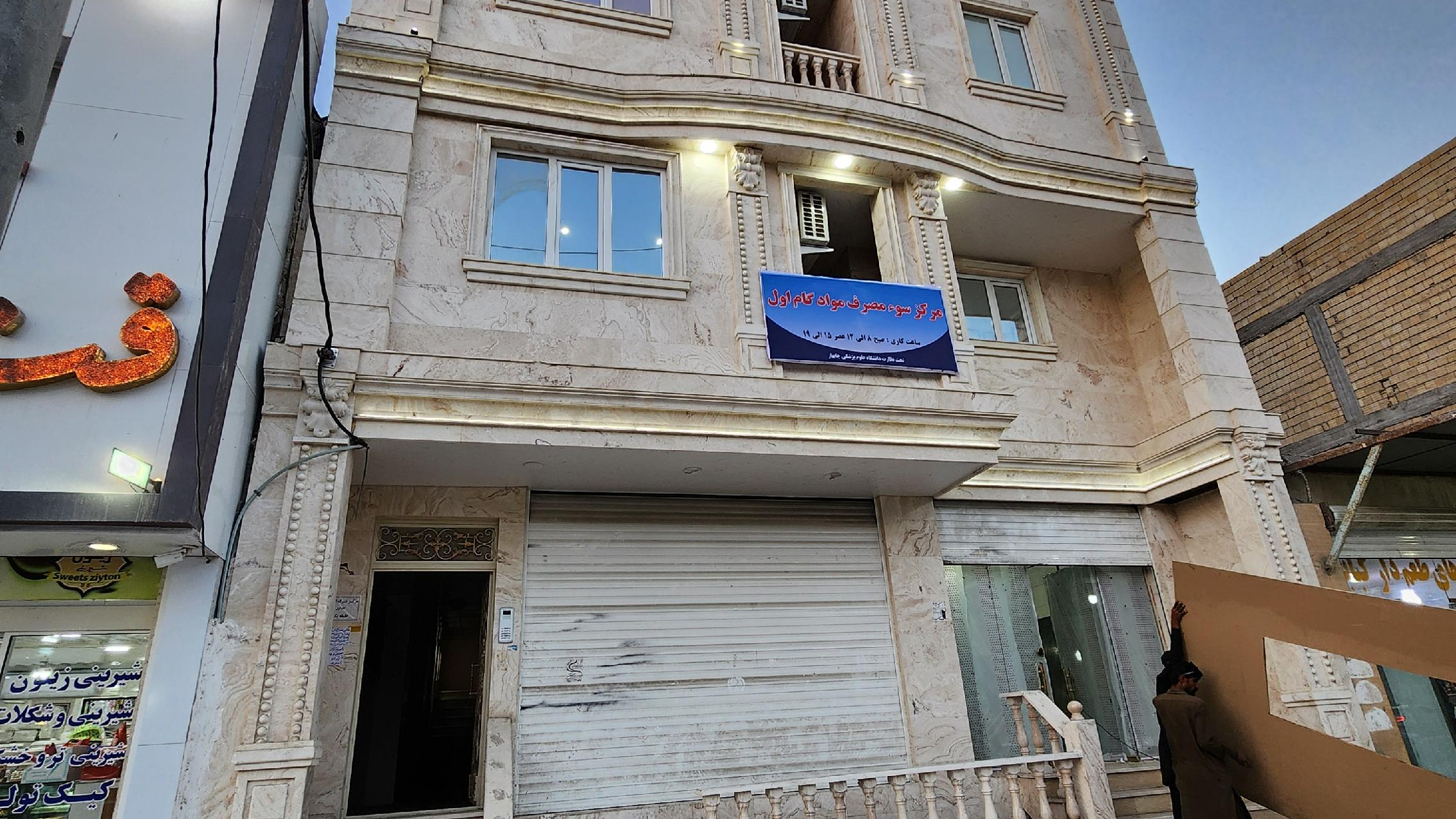 مرکز ترک اعتیاد گام اول