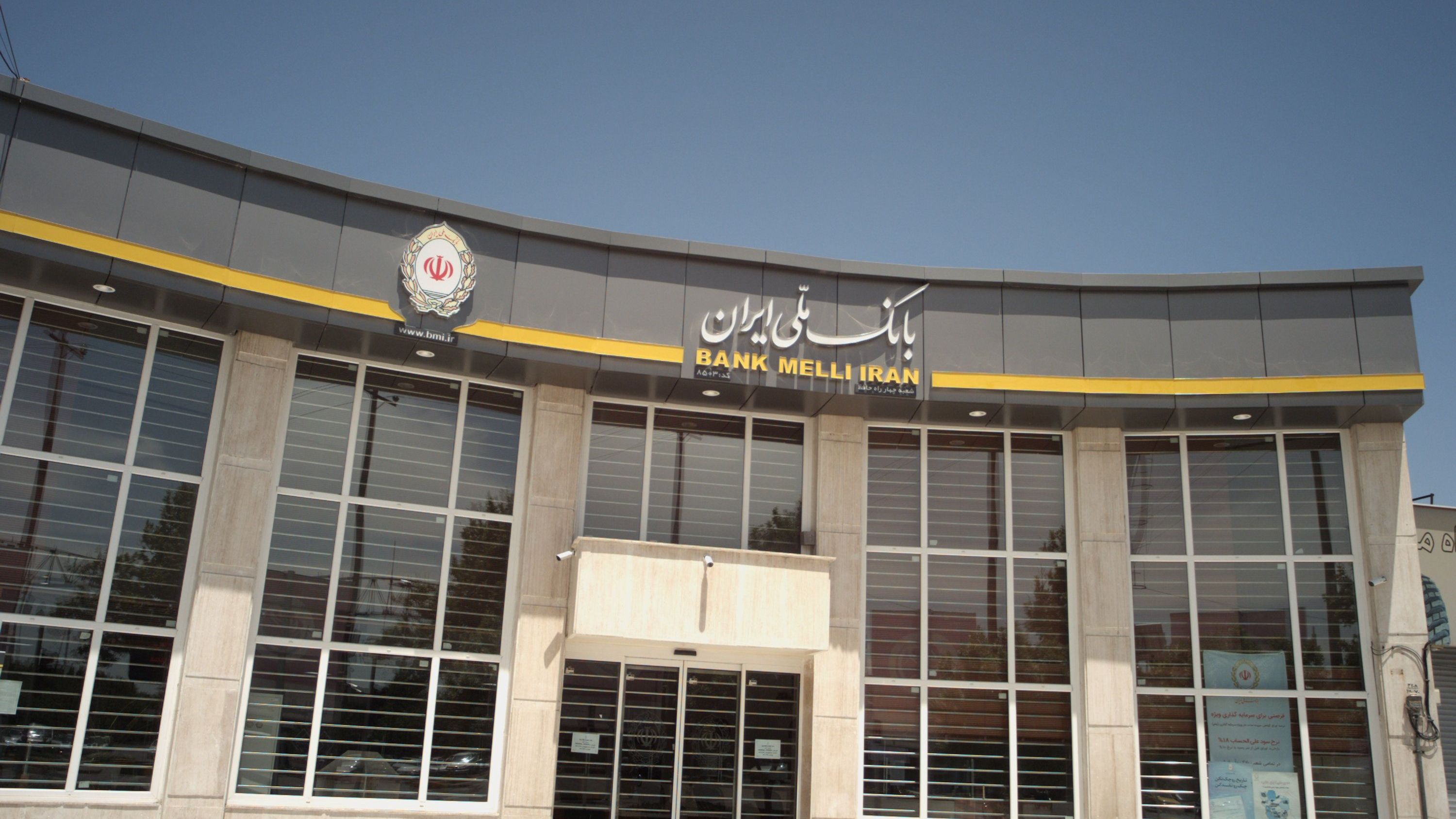 بانک ملی ایران