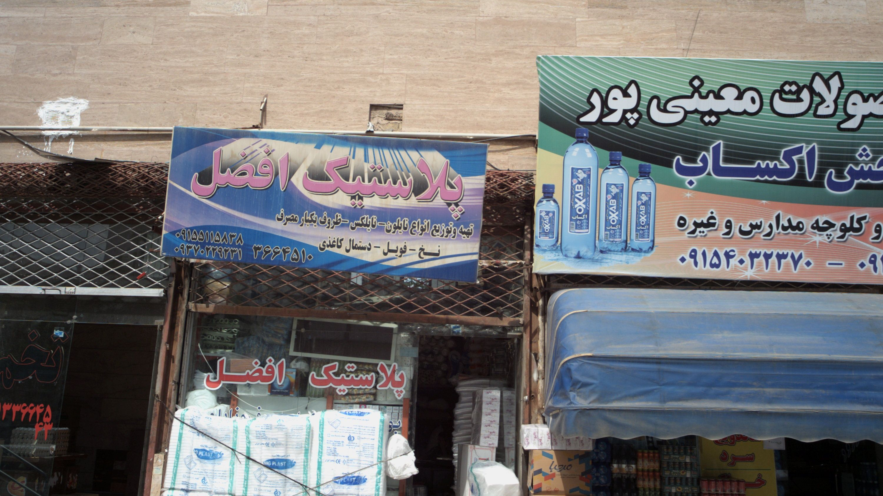 پلاستیک افضل