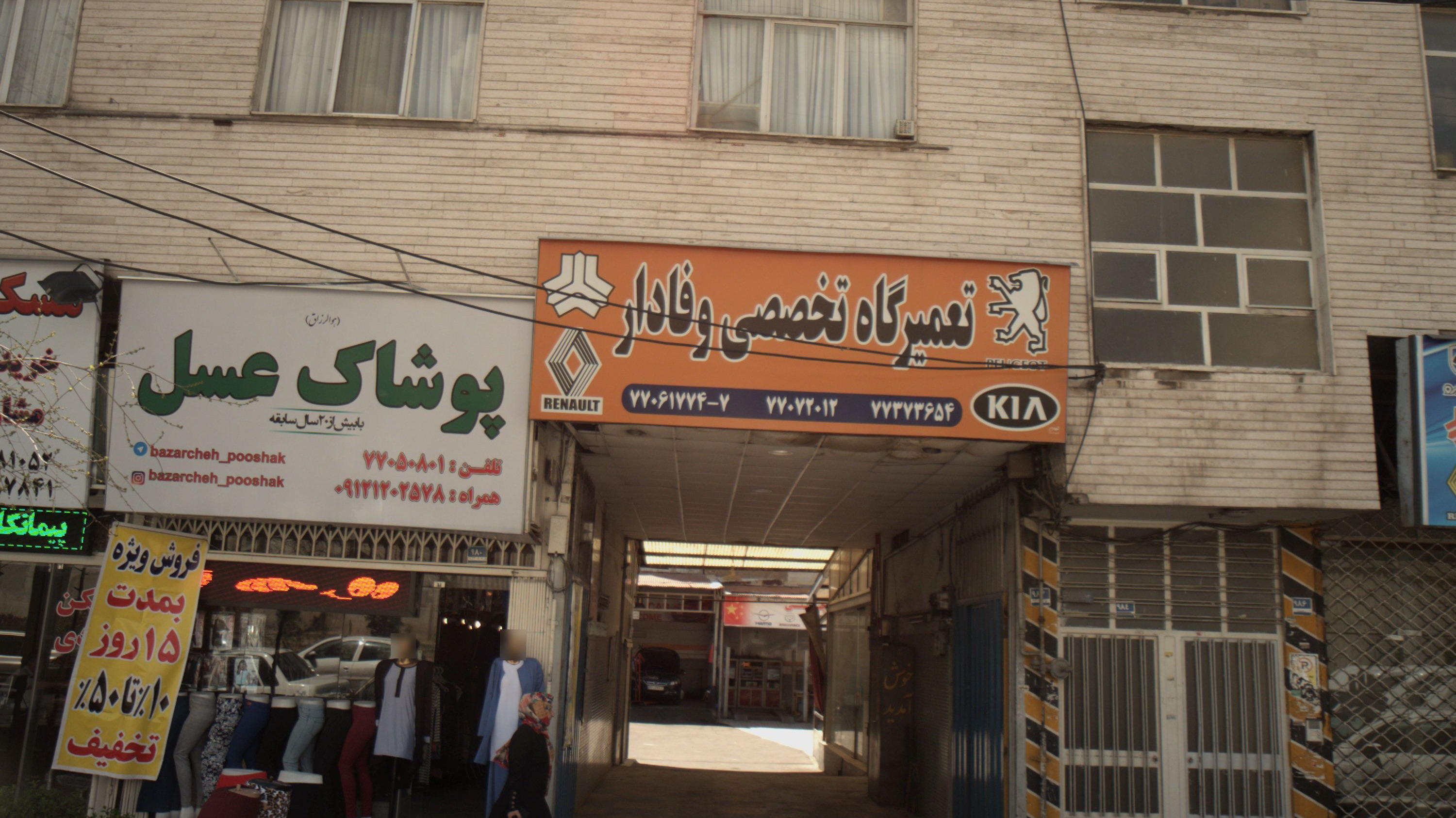 پوشاک عسل