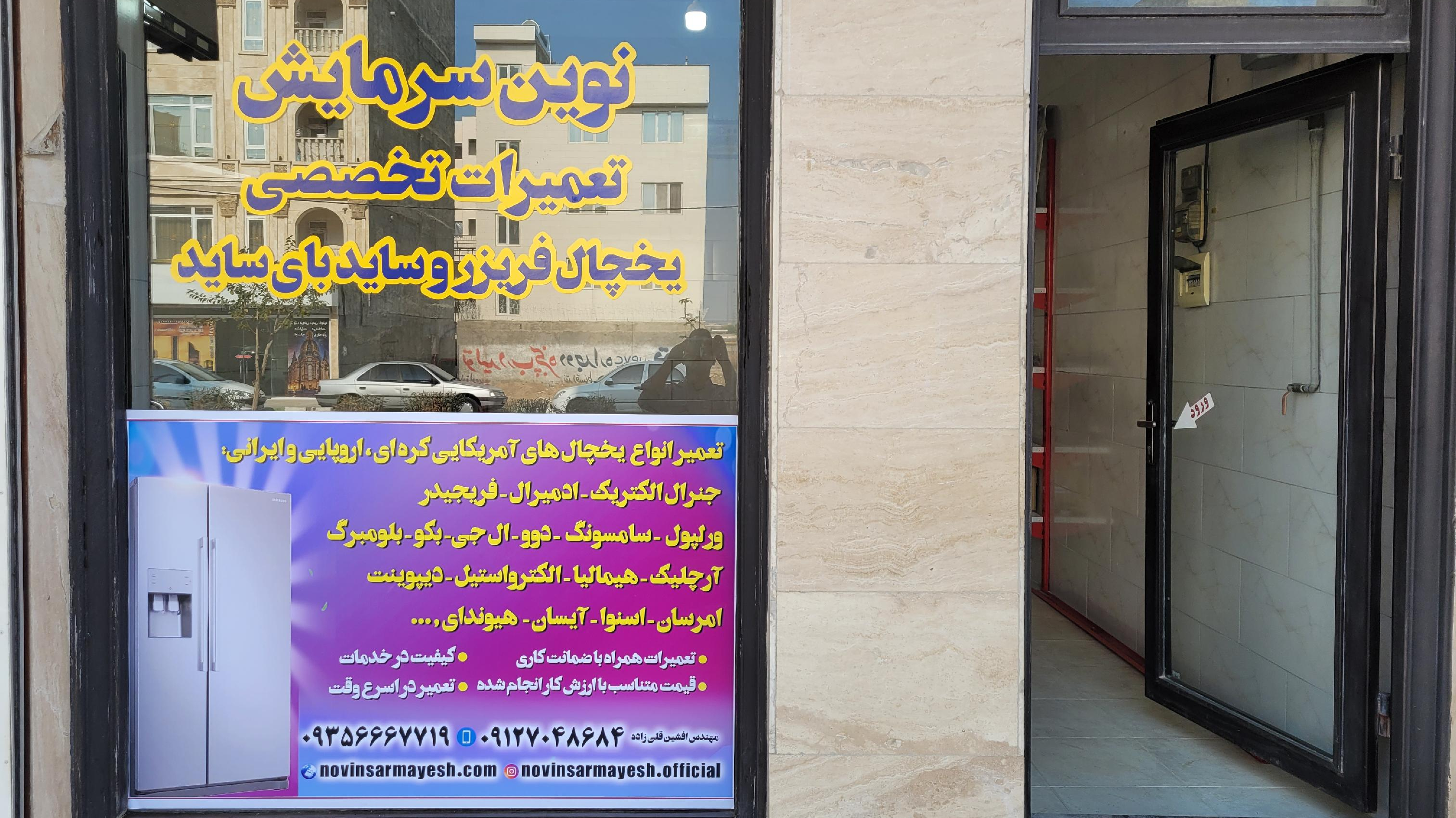 تعمیرگاه یخچال نوین سرمایش نمایندگی هیمالیا