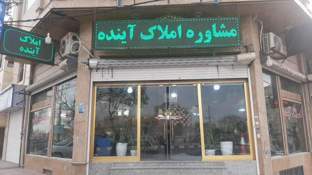 املاک اینده