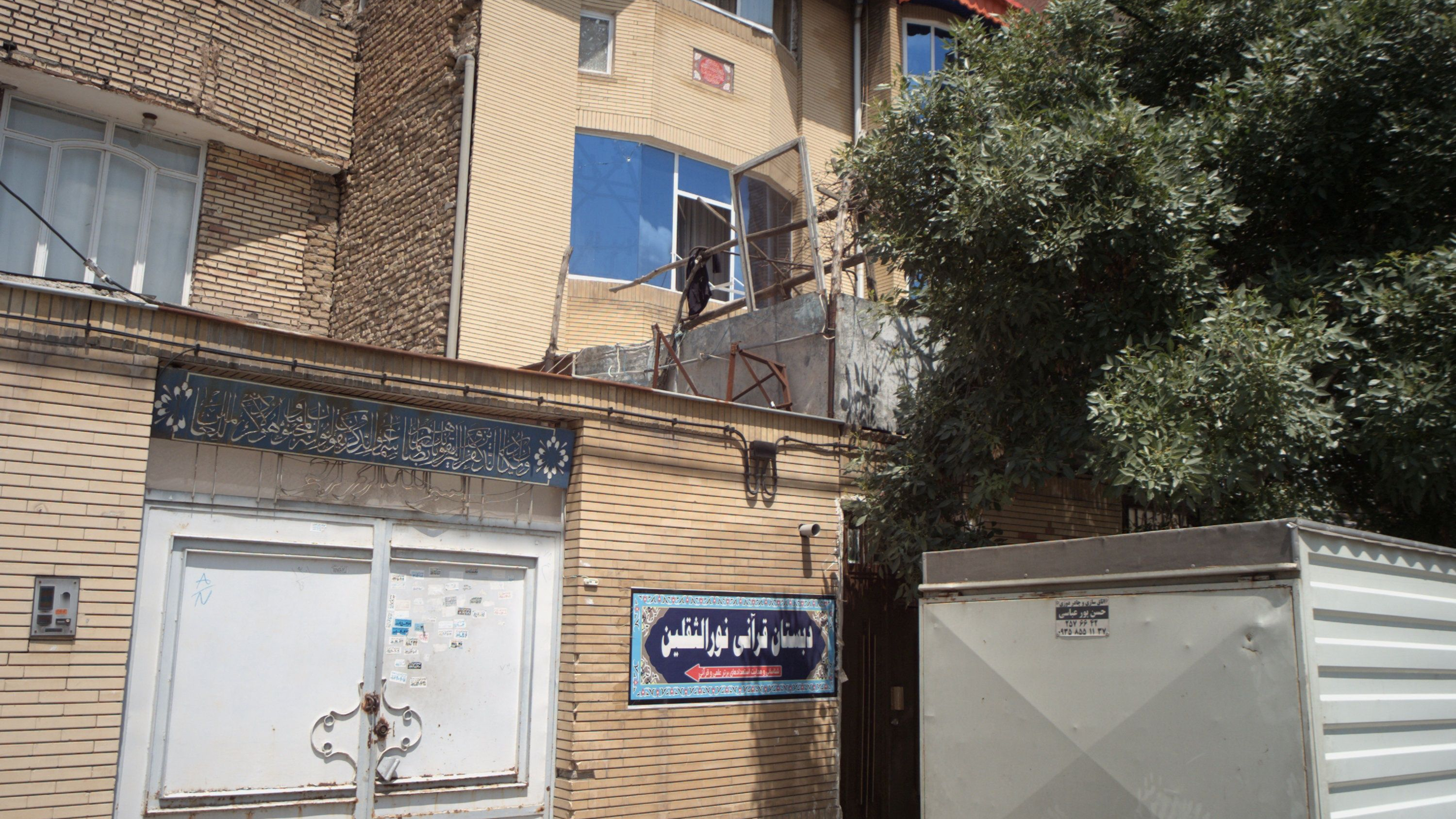 دبستان قرآنی نورالثقلین