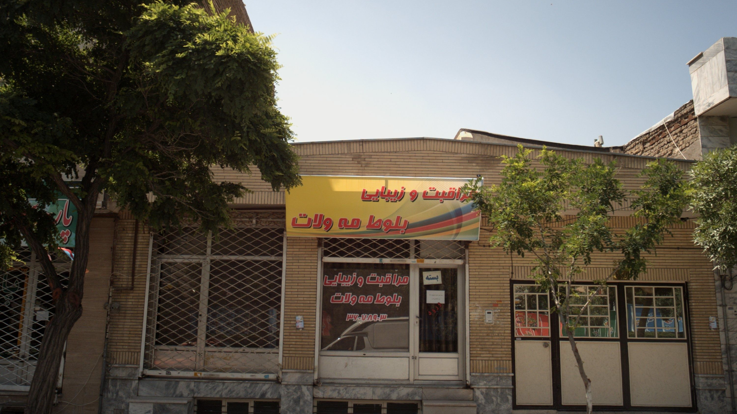 مراقبت و زیبایی بلوط مه ولات