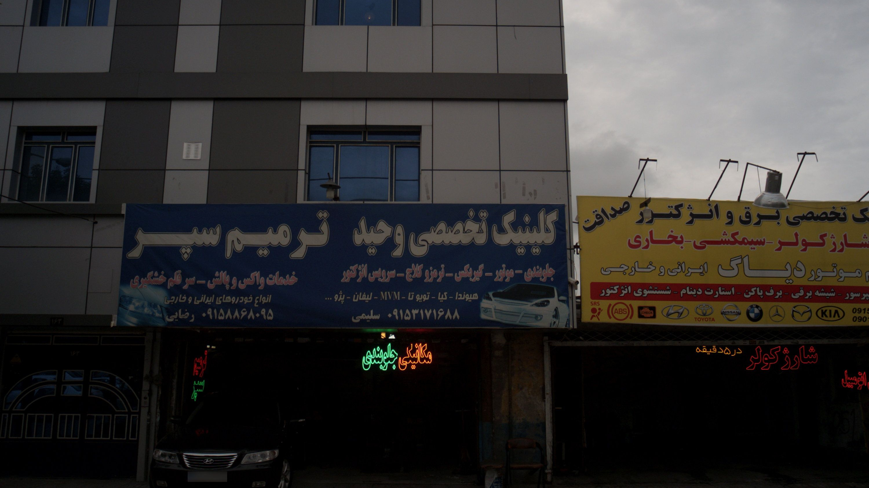 کلینیک تخصصی وحید