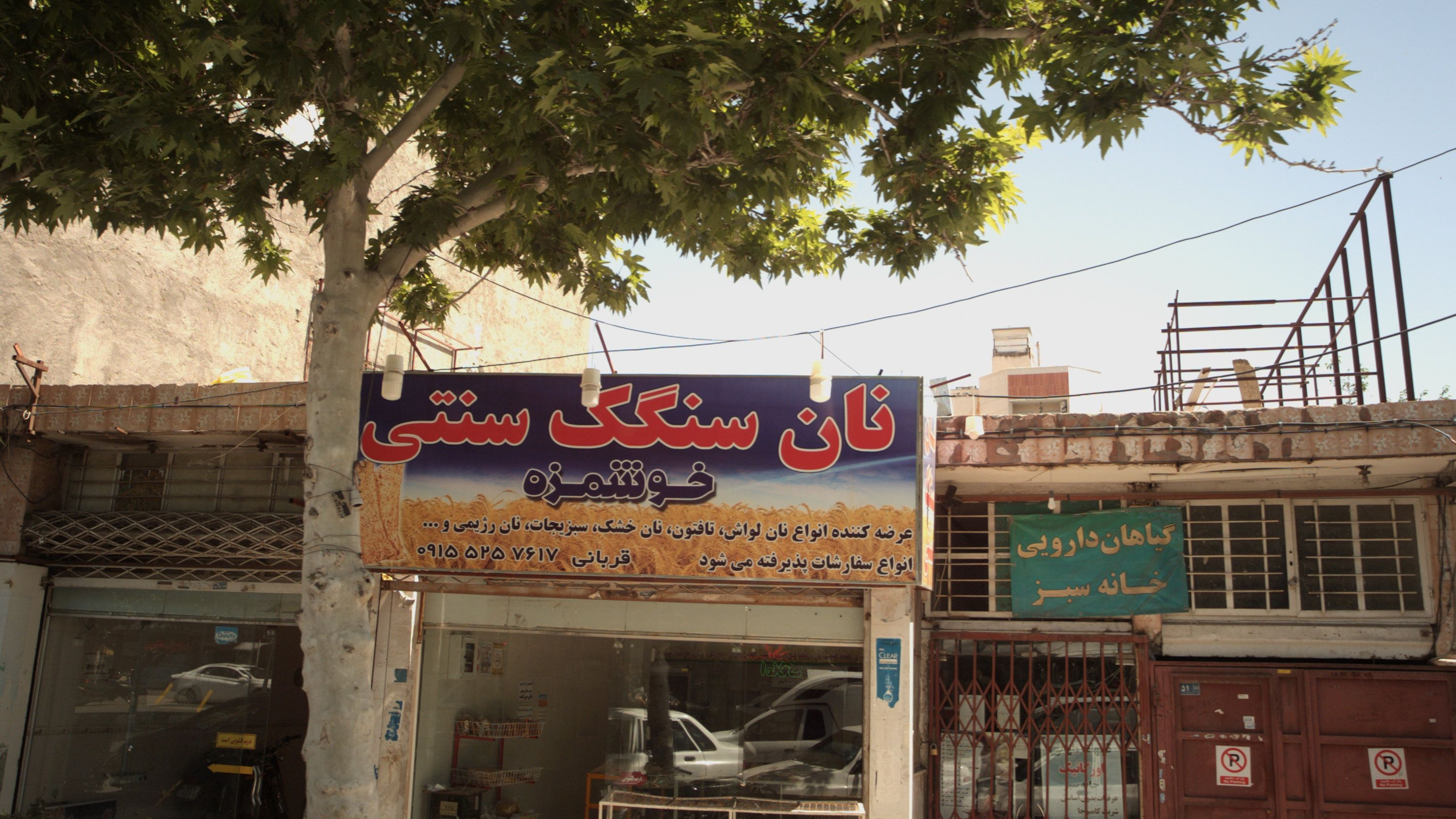 نان سنگک سنتی خوشمزه
