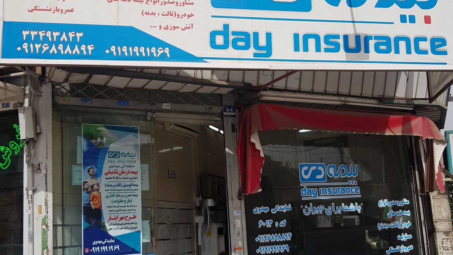 بیمه دی نمایندگی مهدوی