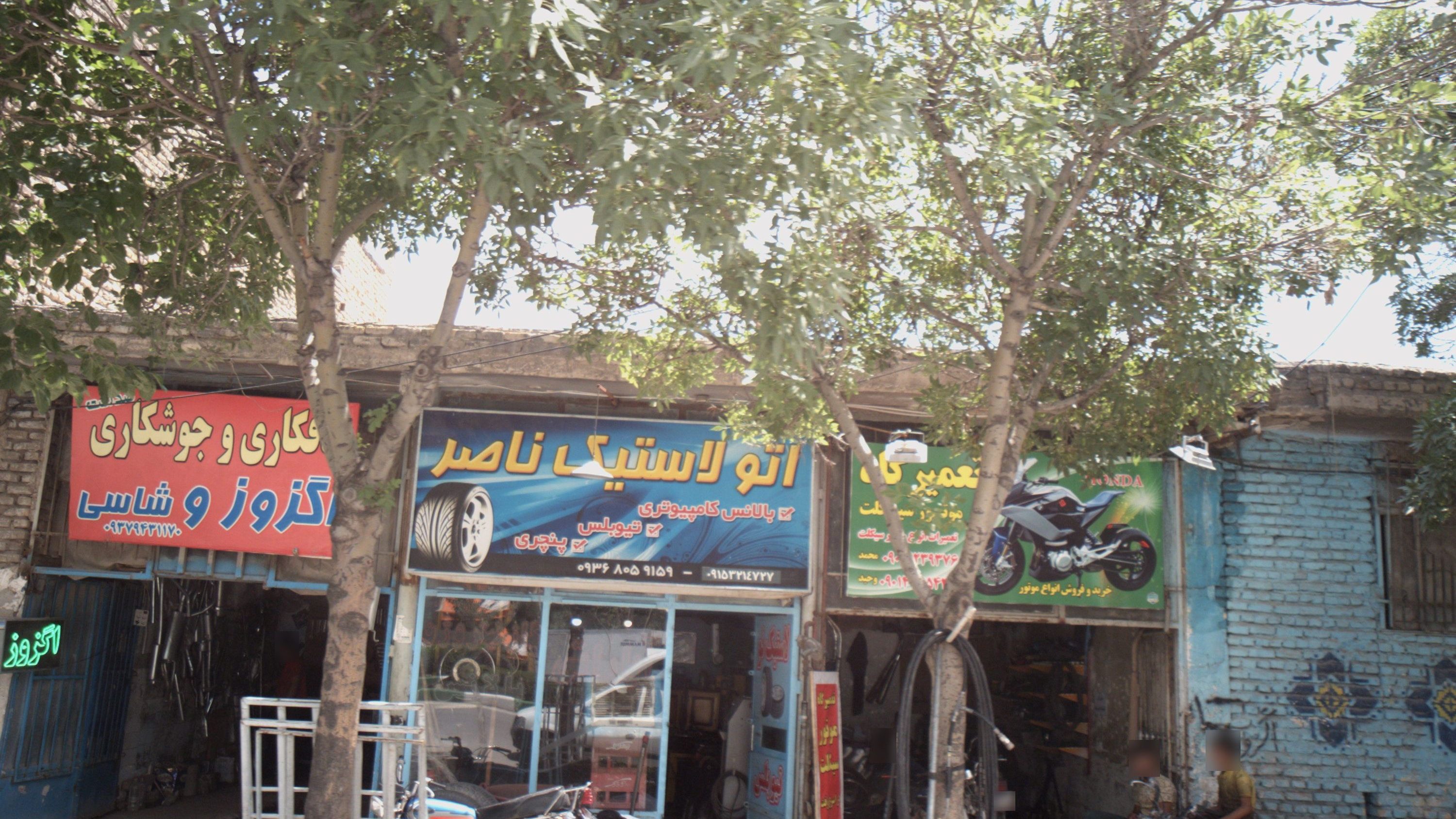 اتو لاستیک ناصر