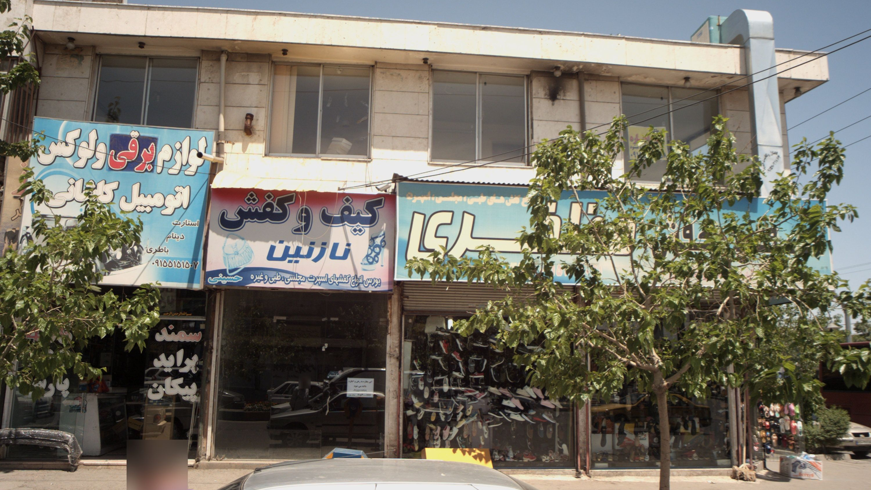 کیف و کفش نازنین