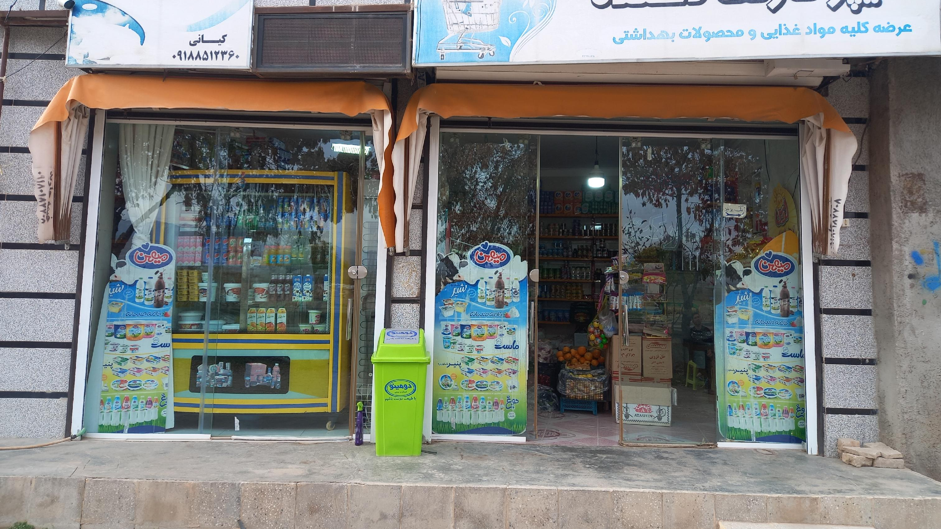 سوپر مارکت کیانی