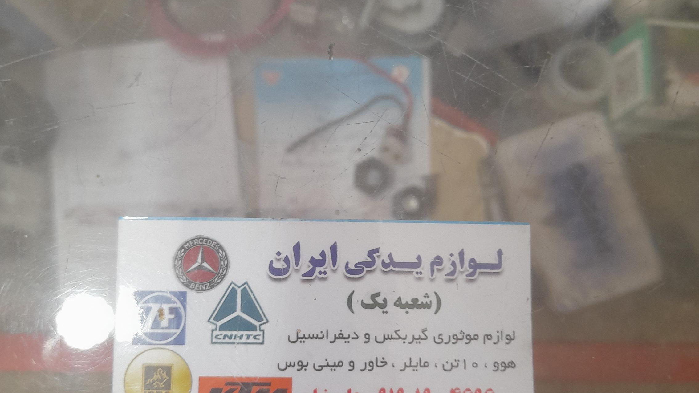لوازم یدکی ایران