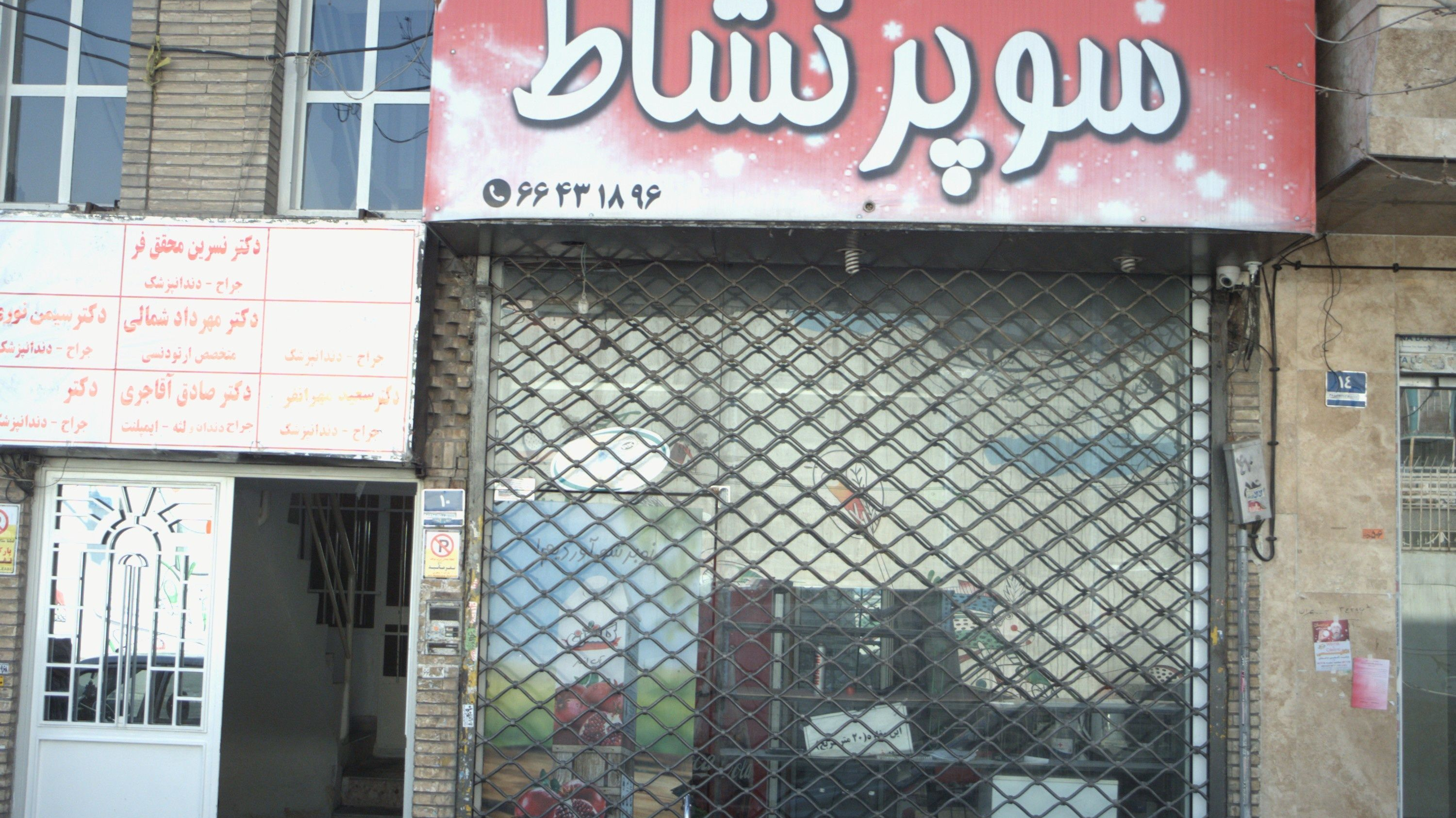 دکتر سعید مهرانفر