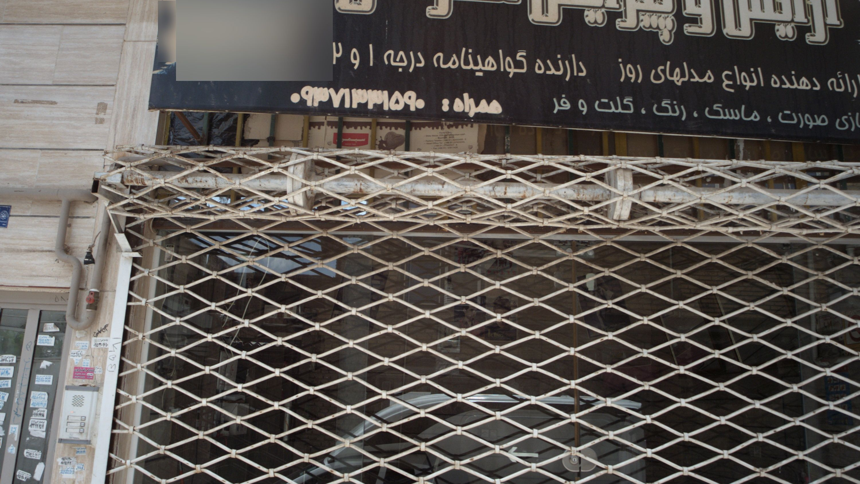 آرایش و پیرایش مهرگان