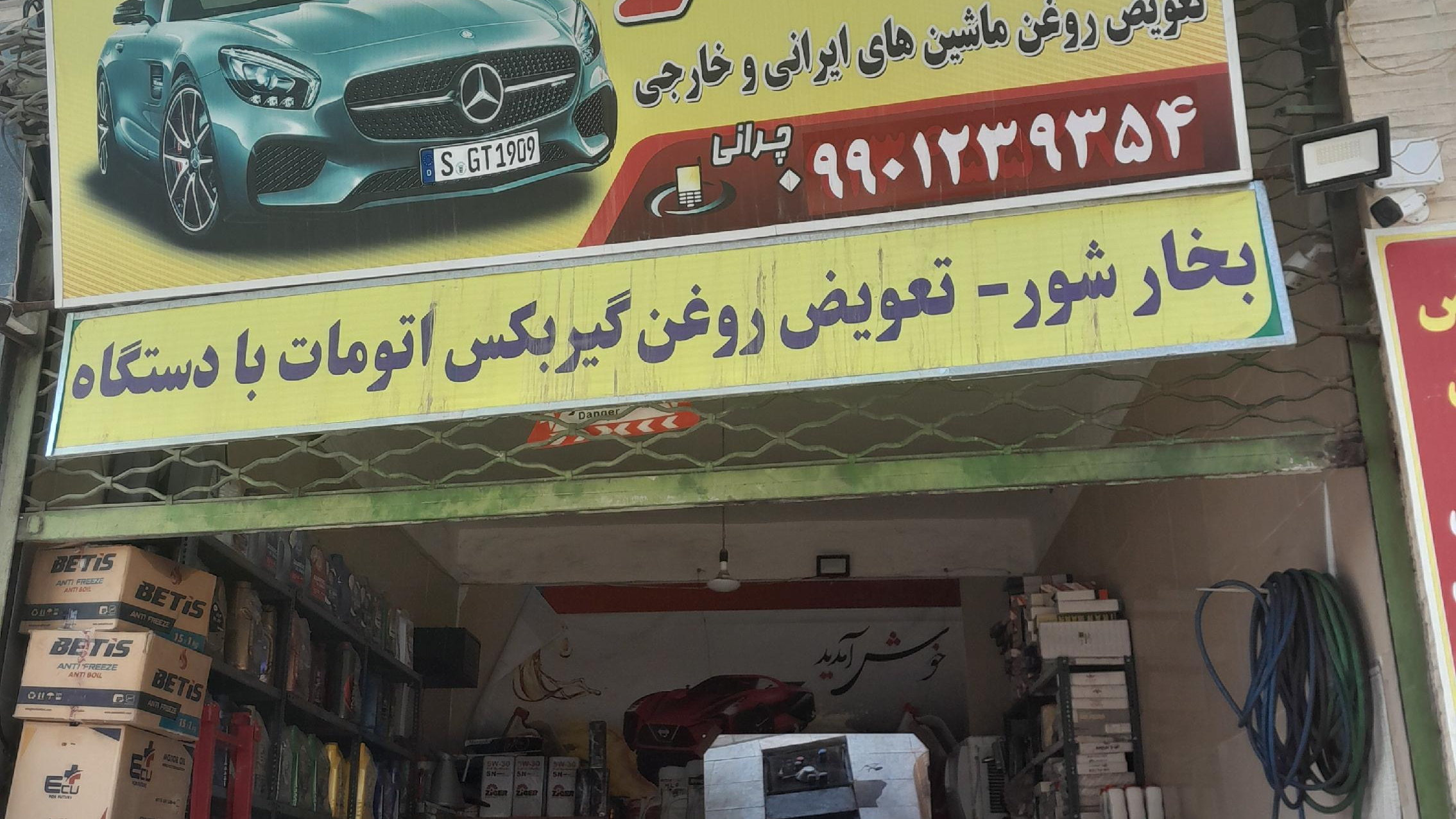 اتوسرویس امیر