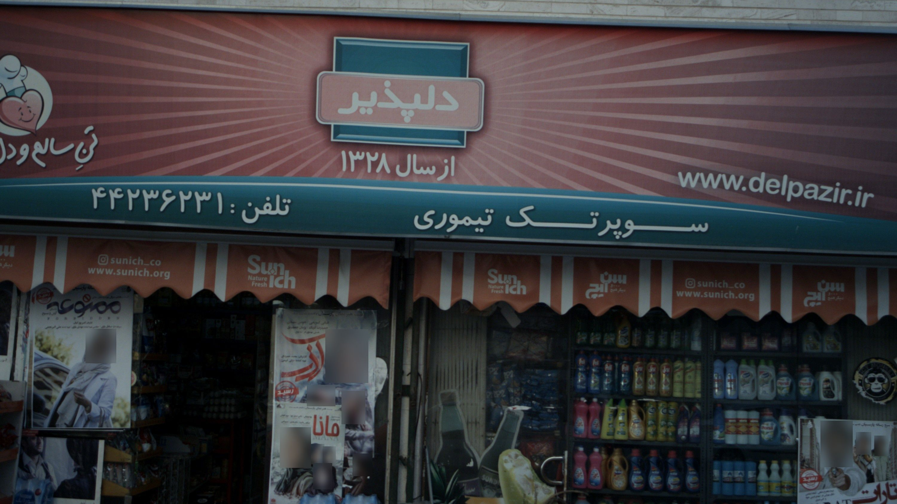 سوپر تک تیموری