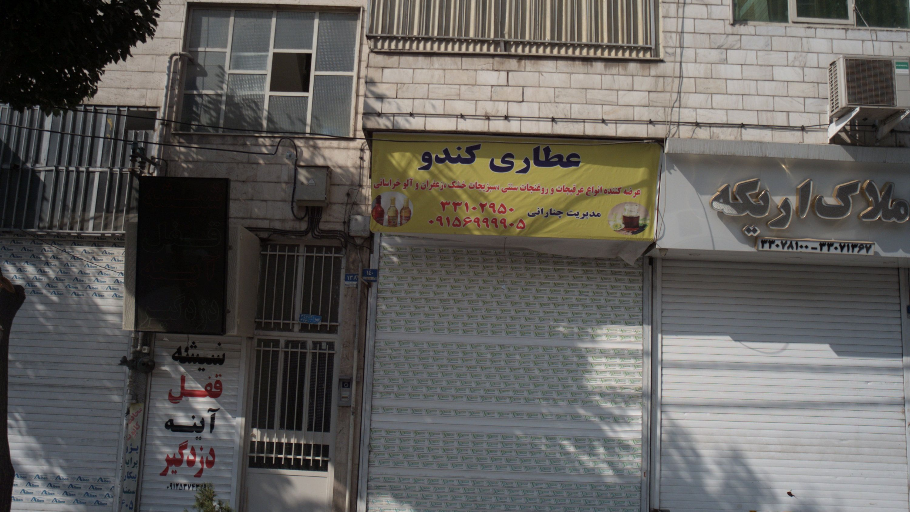 عطاری کندو