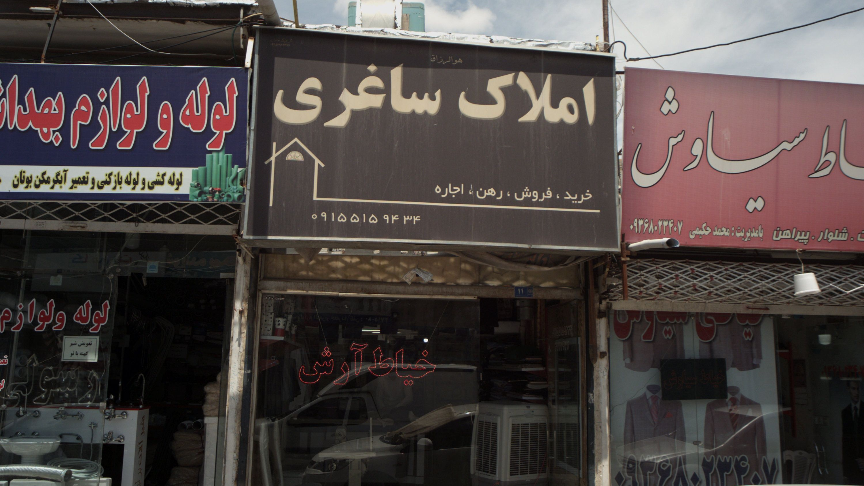خیاط آرش