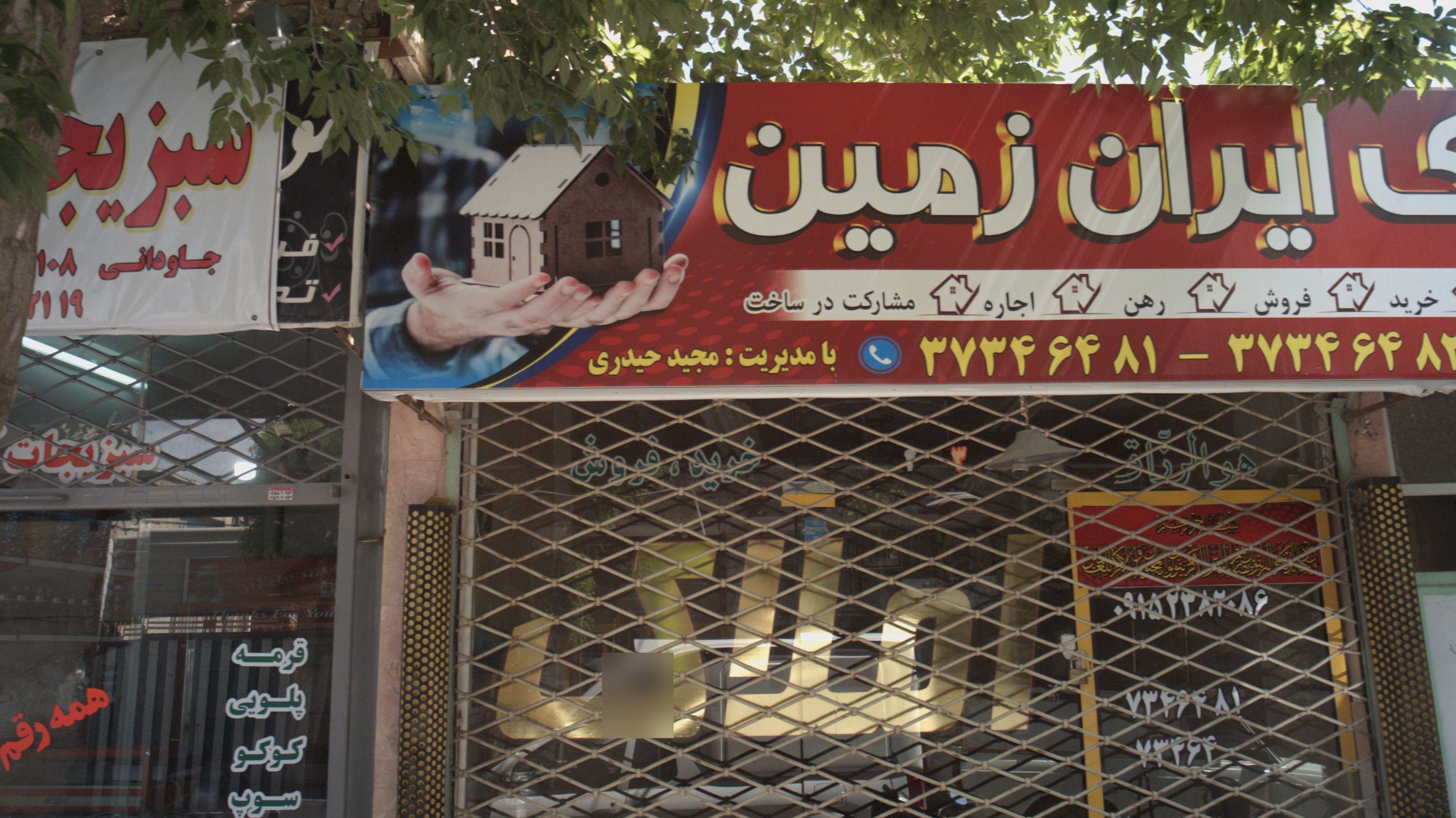 املاک ایران زمین