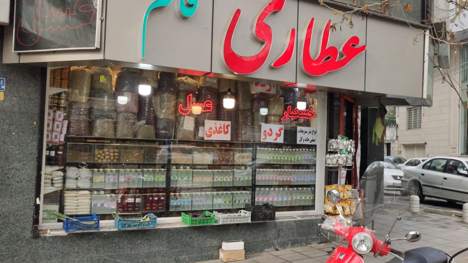 عطاری قائم