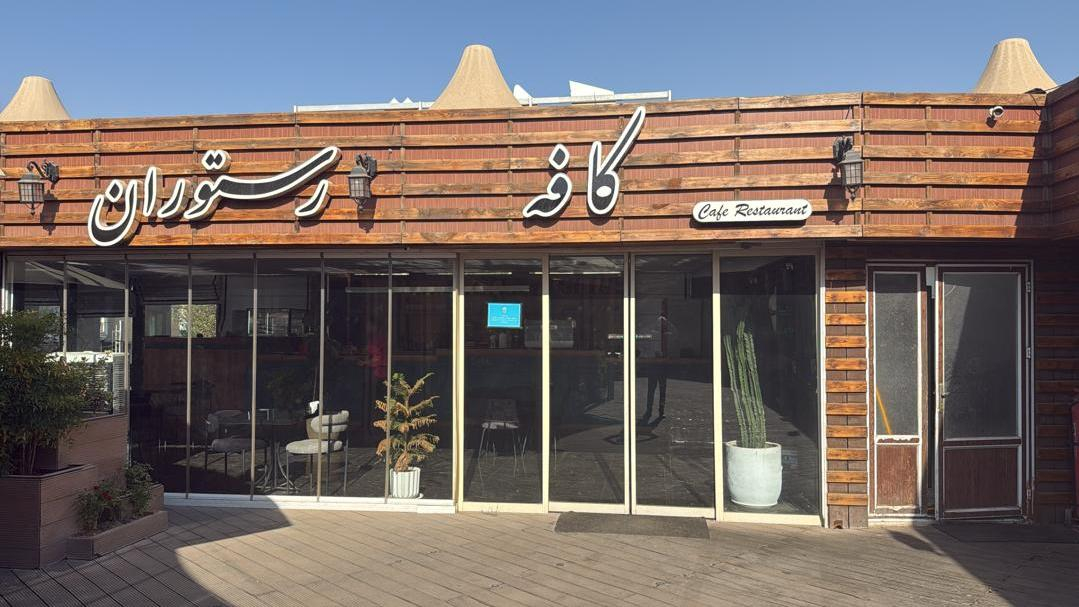 کافه رستوران ارگ
