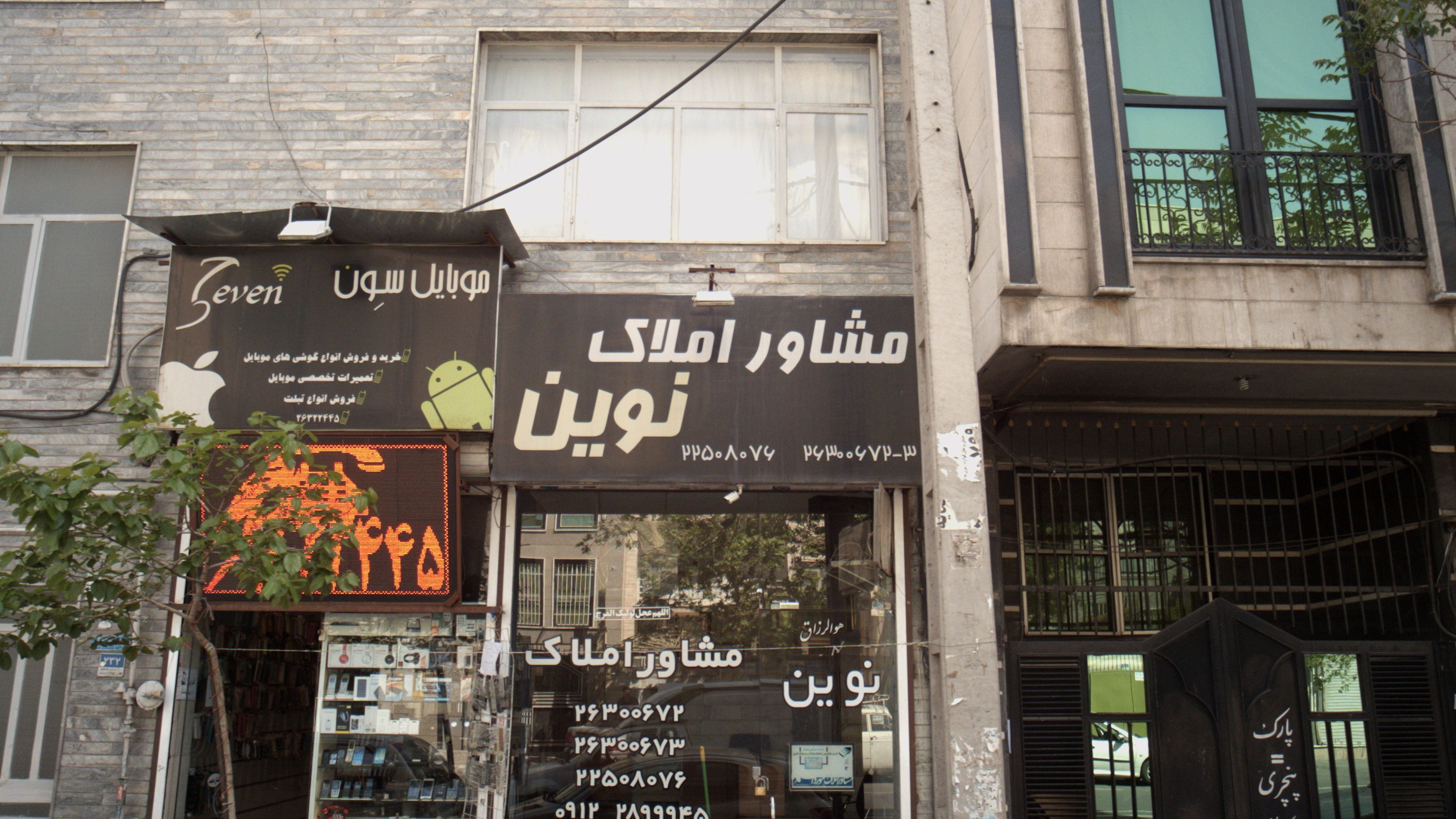 مشاور املاک نوین
