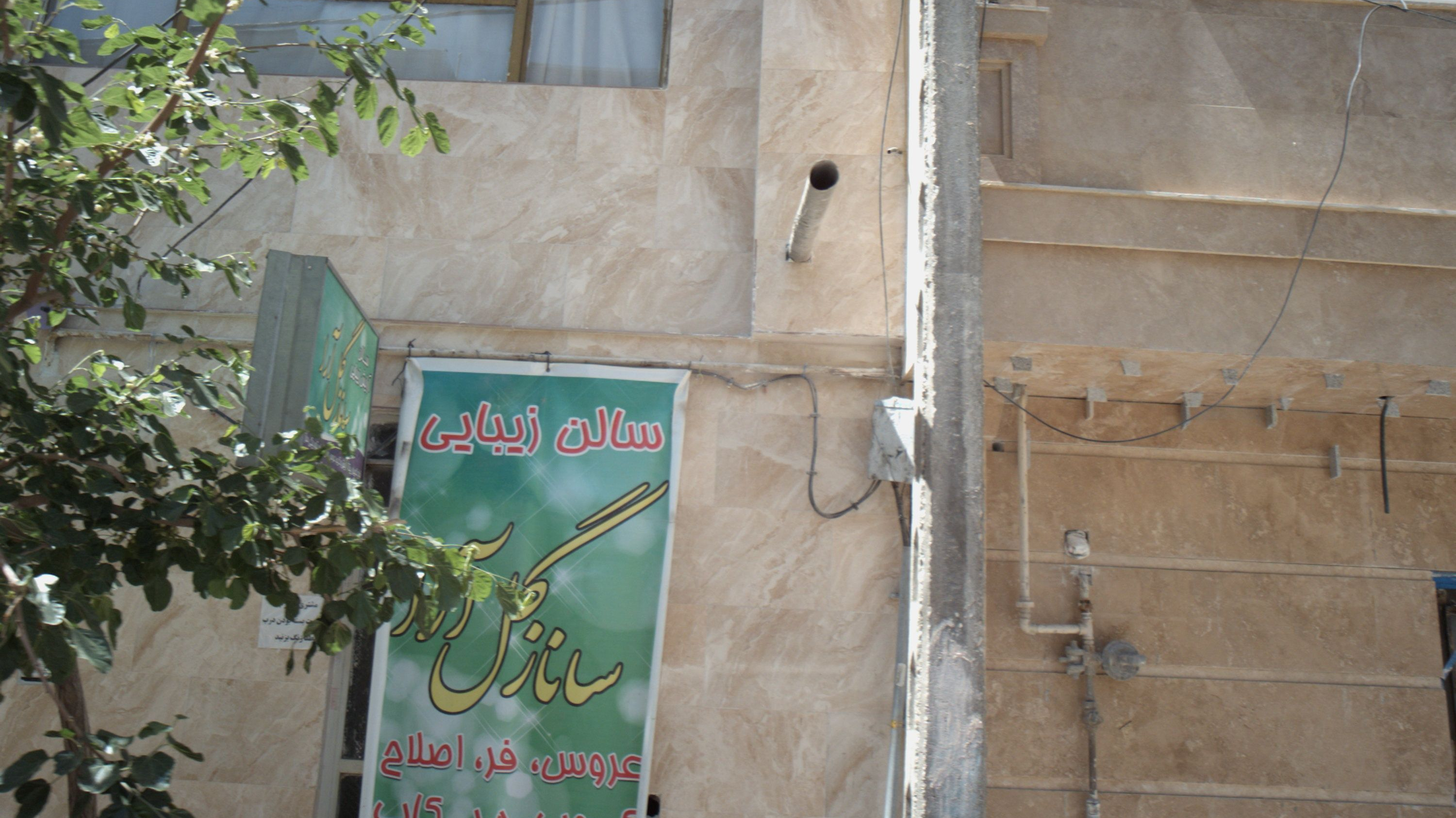 سالن زیبایی ساناز گل آرا