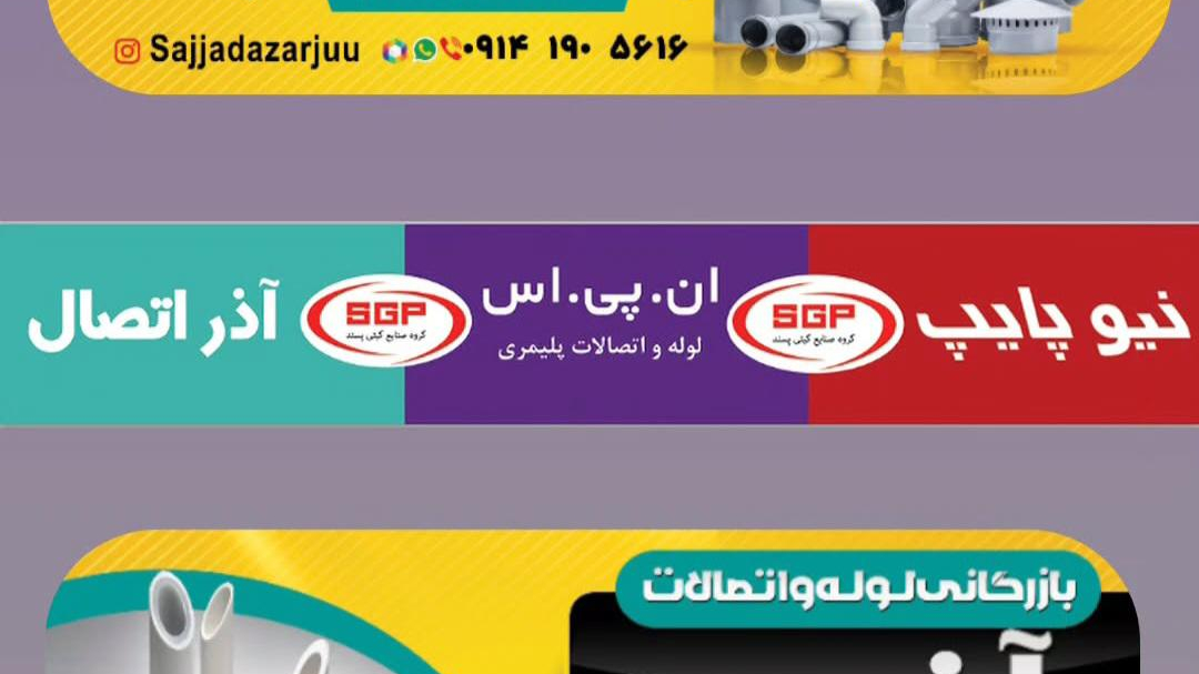 بازرگانی و لوله اتصالات آذرجو