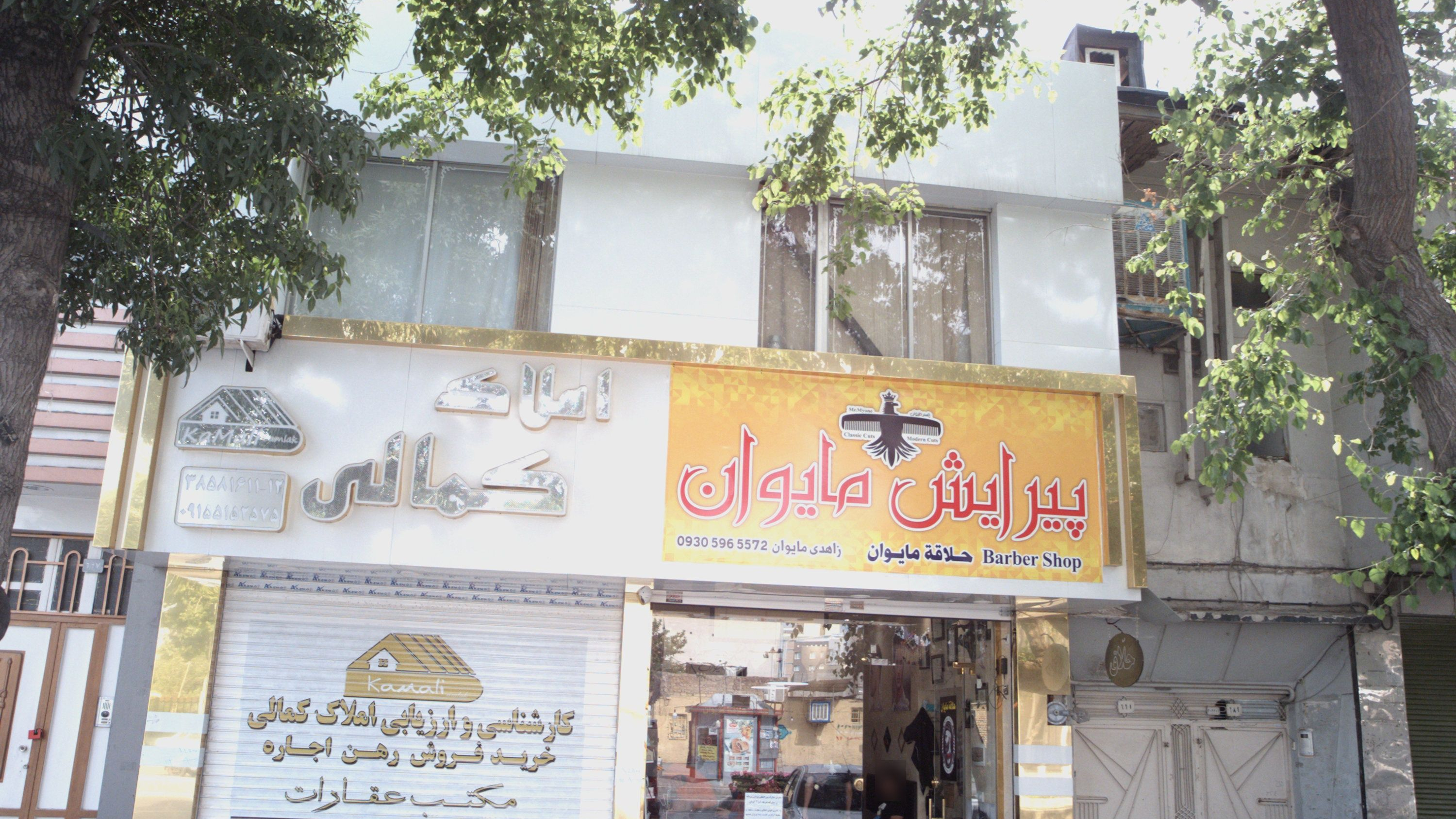 املاک کمالی