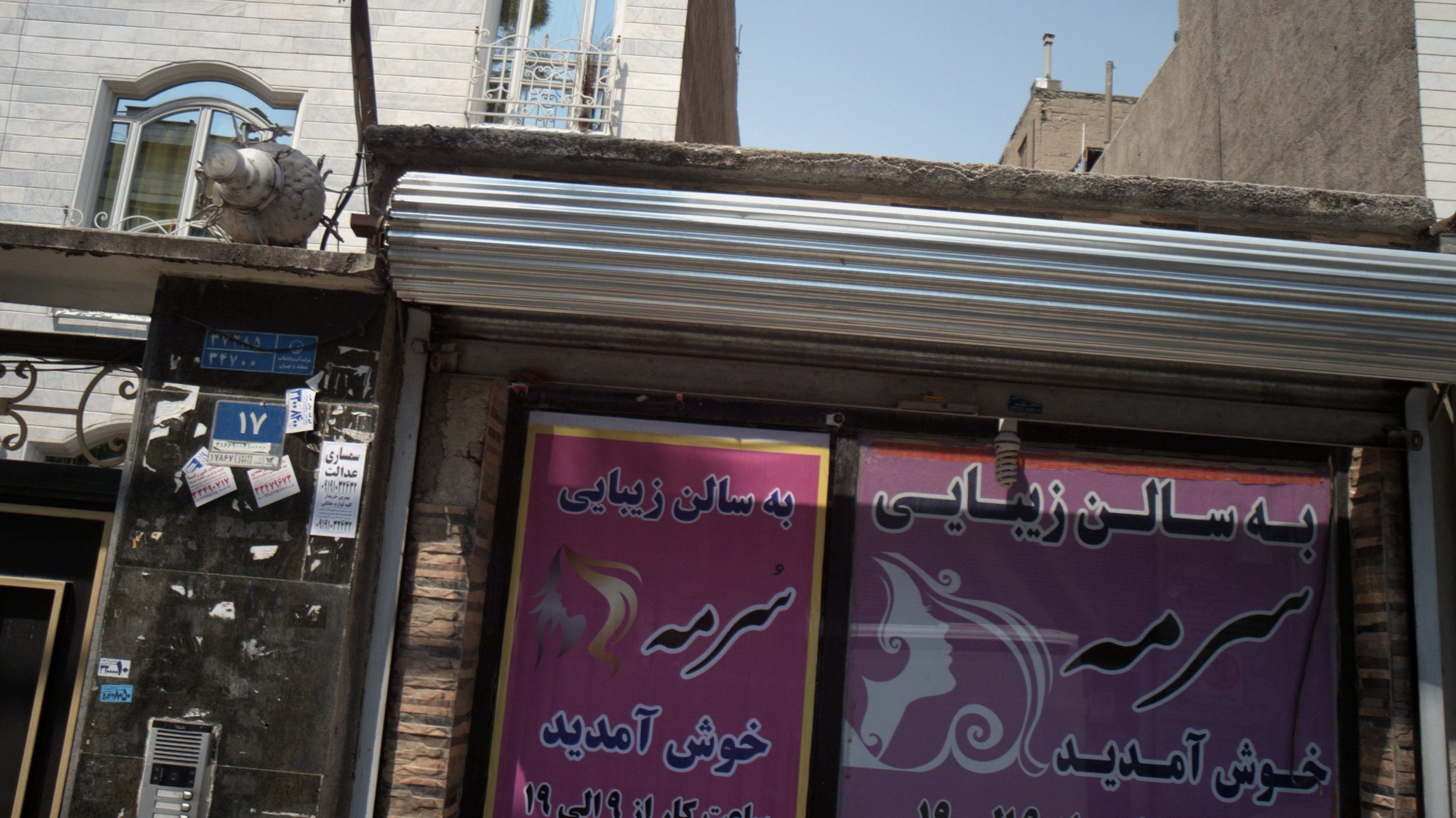 سالن زیبایی سرمه