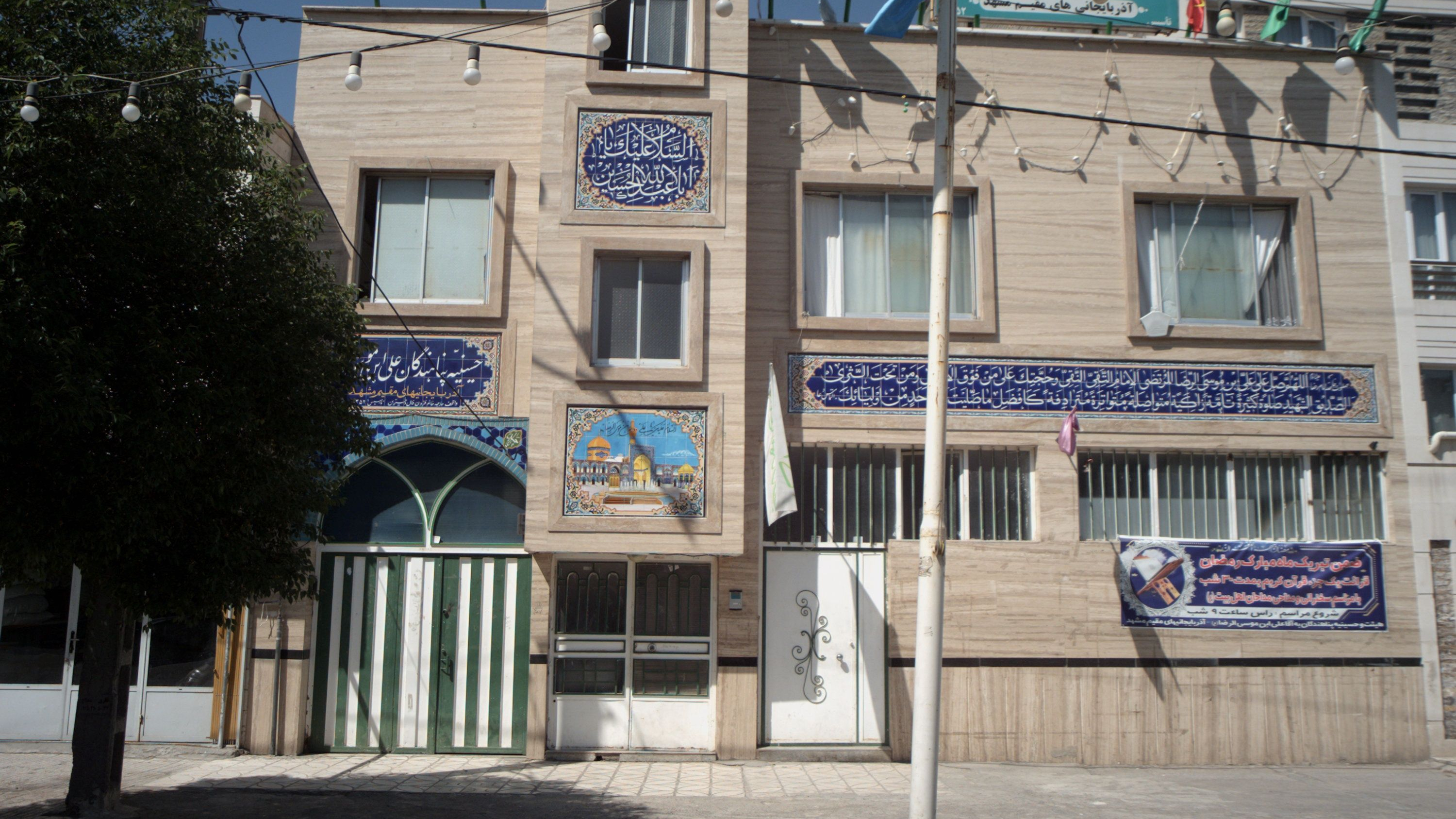 حسینیه پناهندگان علی ابن موسی الرضا