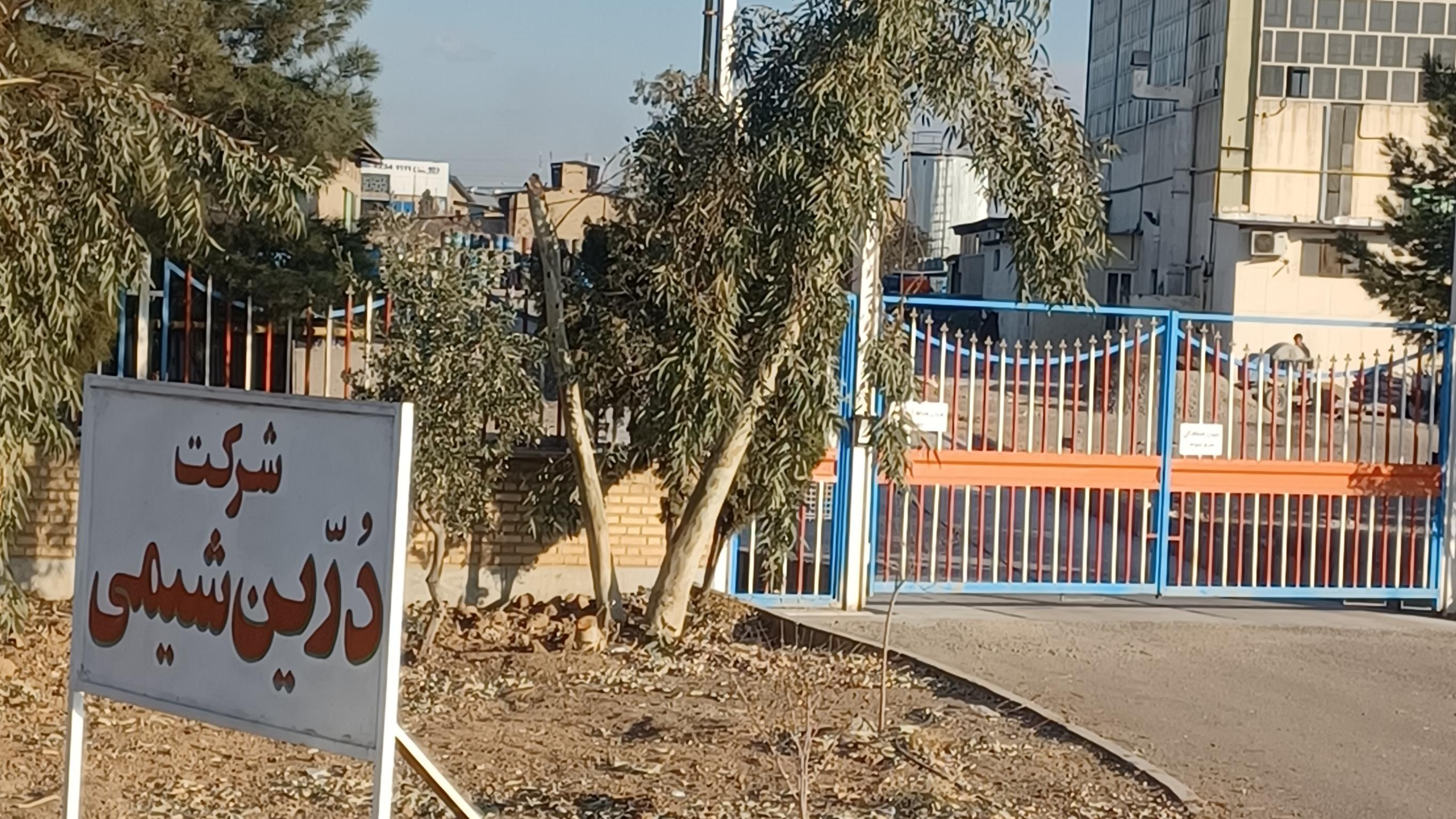 شرکت دُرین شیمی