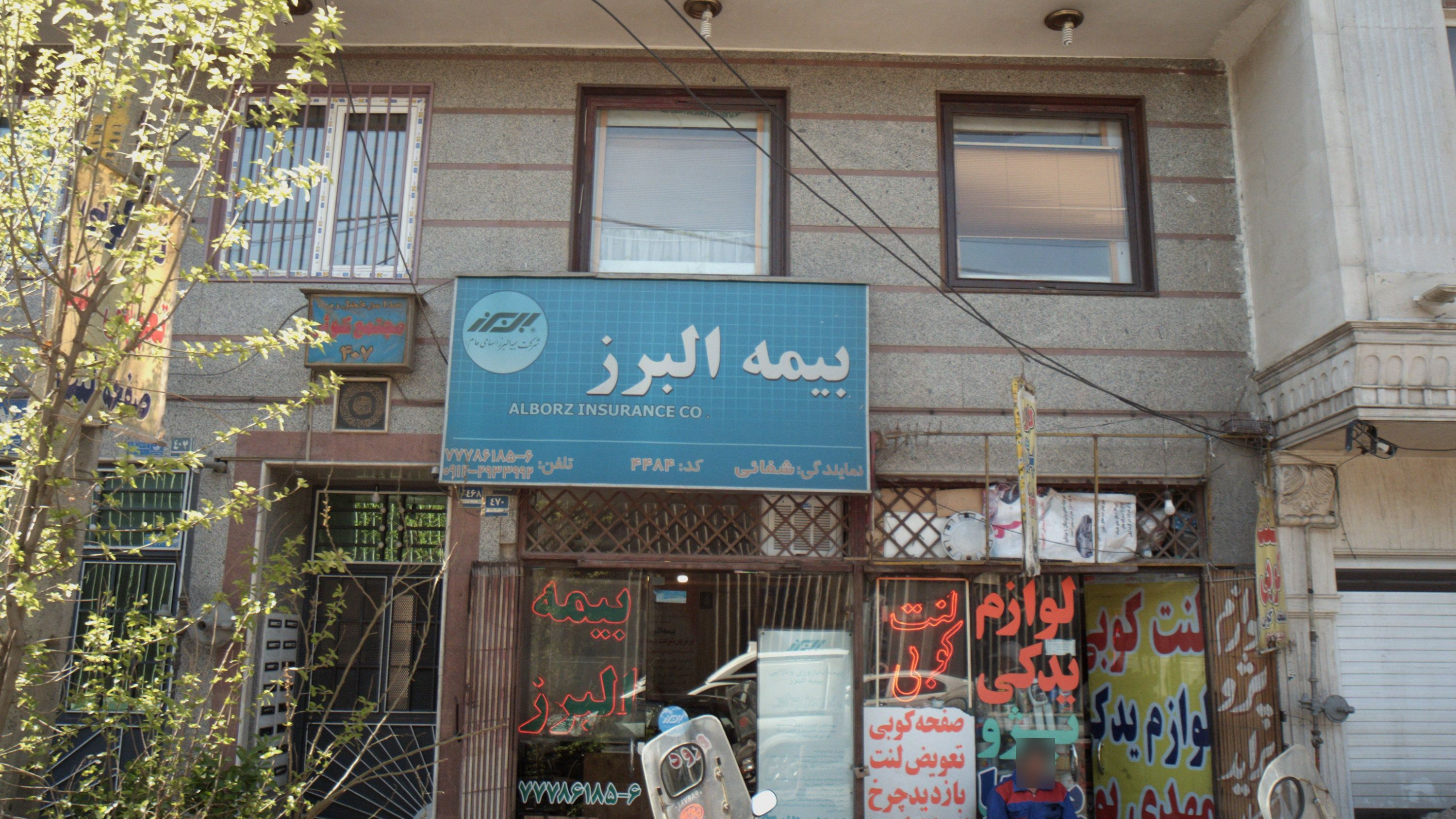 بیمه البرز