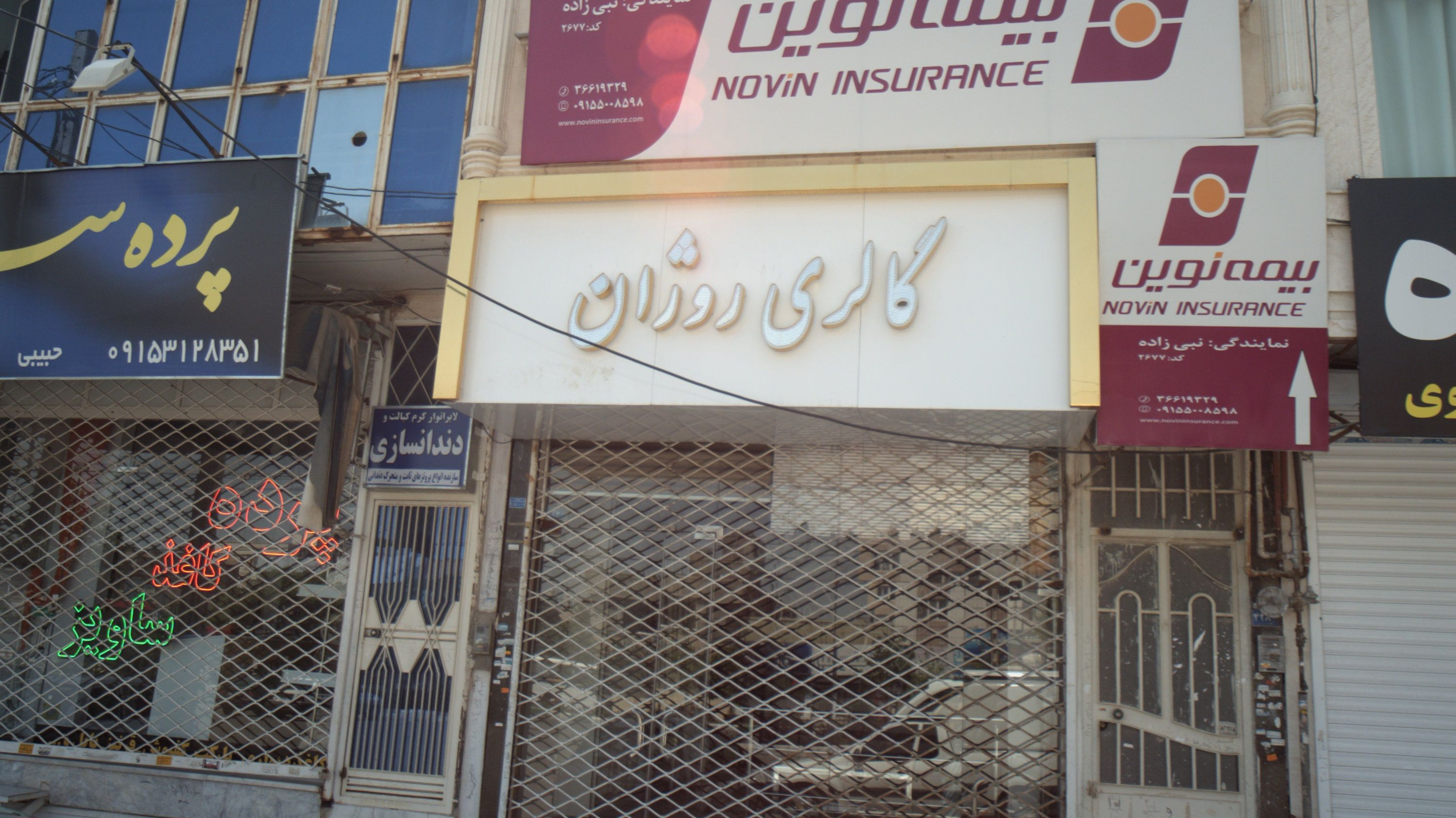 گالری روژان