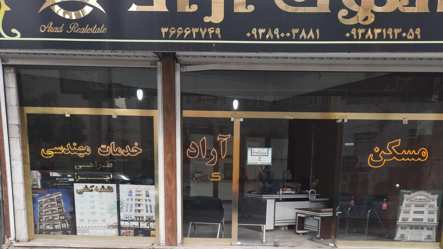 مشاور املاک آراد کهن