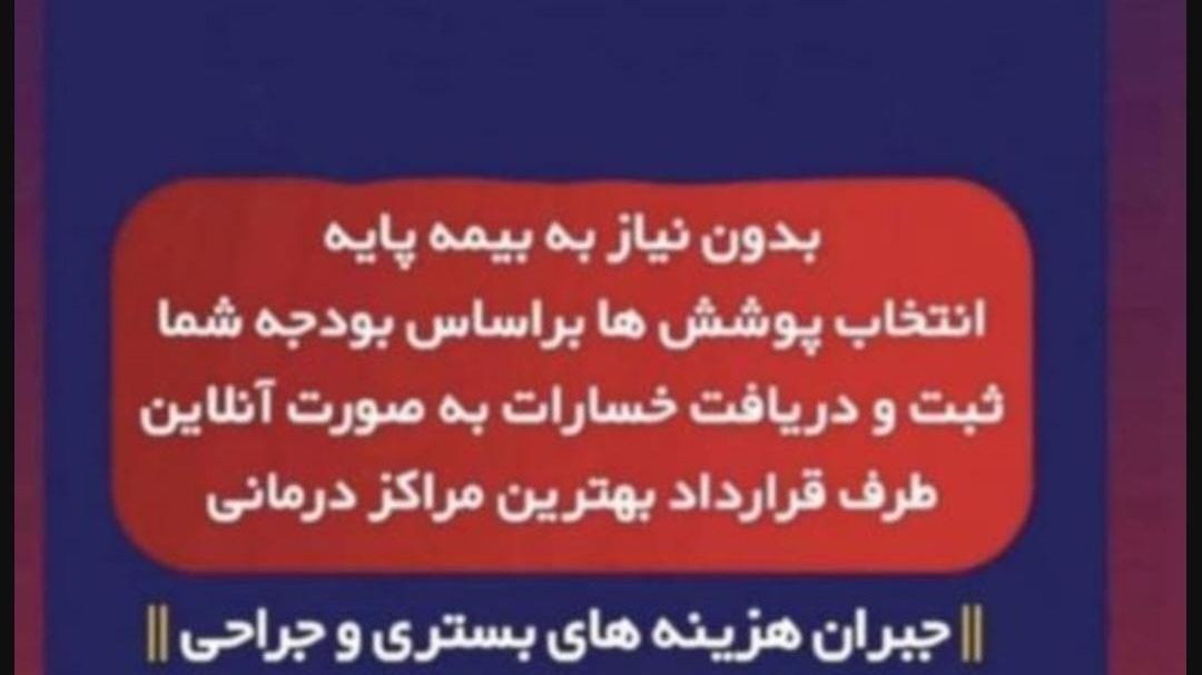 بیمه سامان