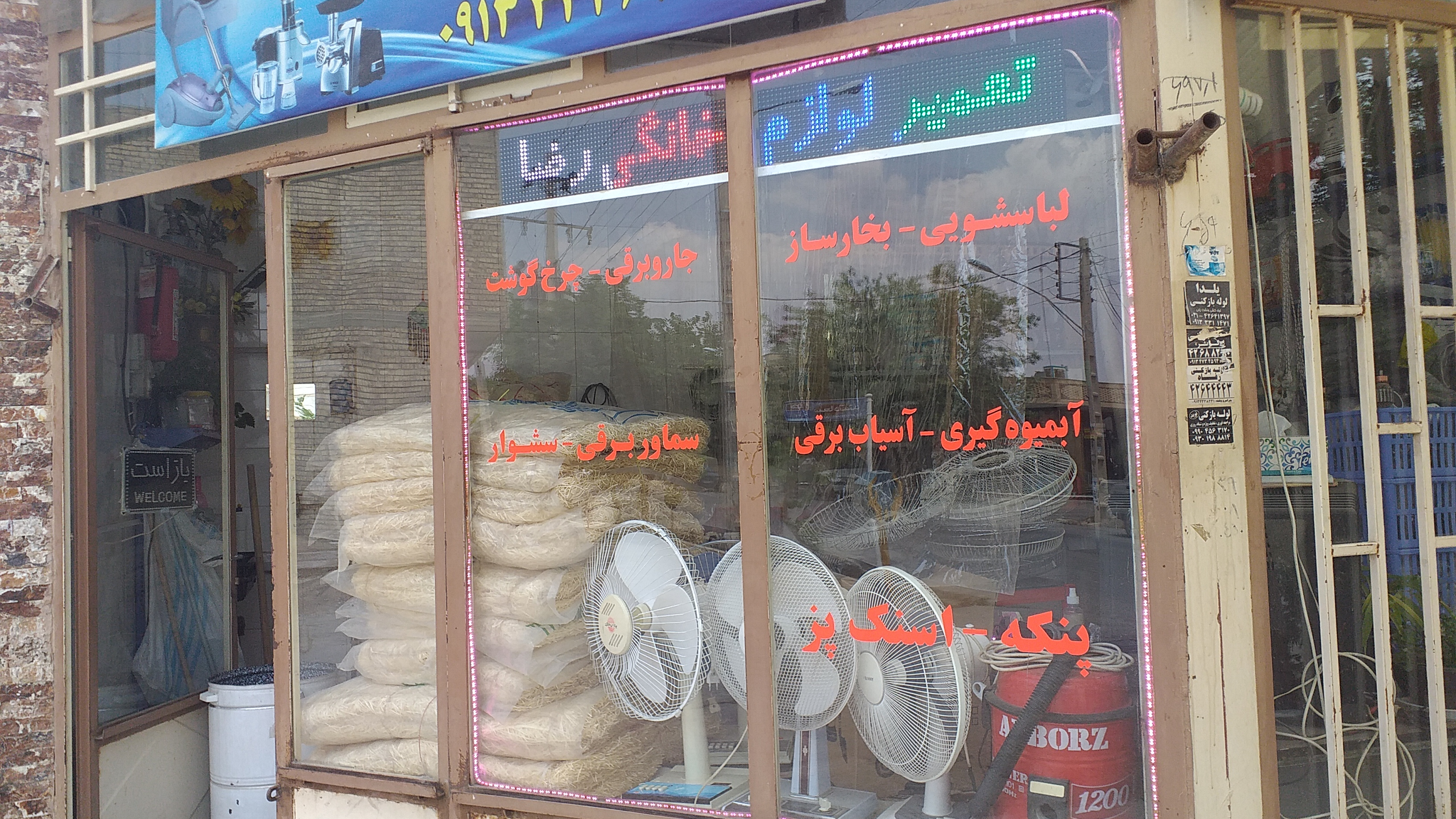 تعمیر لوازم خانگی رضا