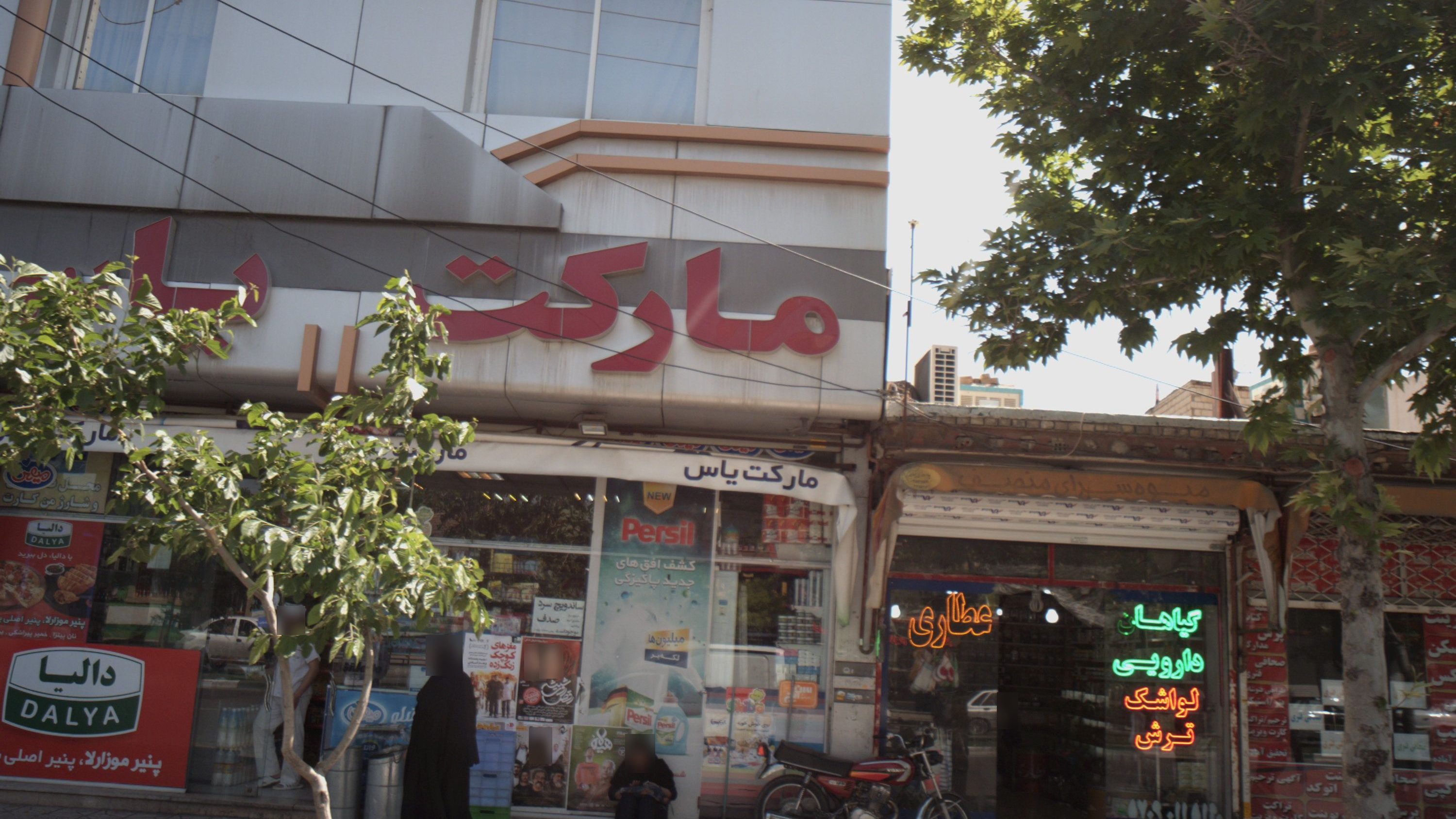 عطاری