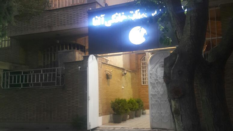 کلینیک دامپزشکی شیراز