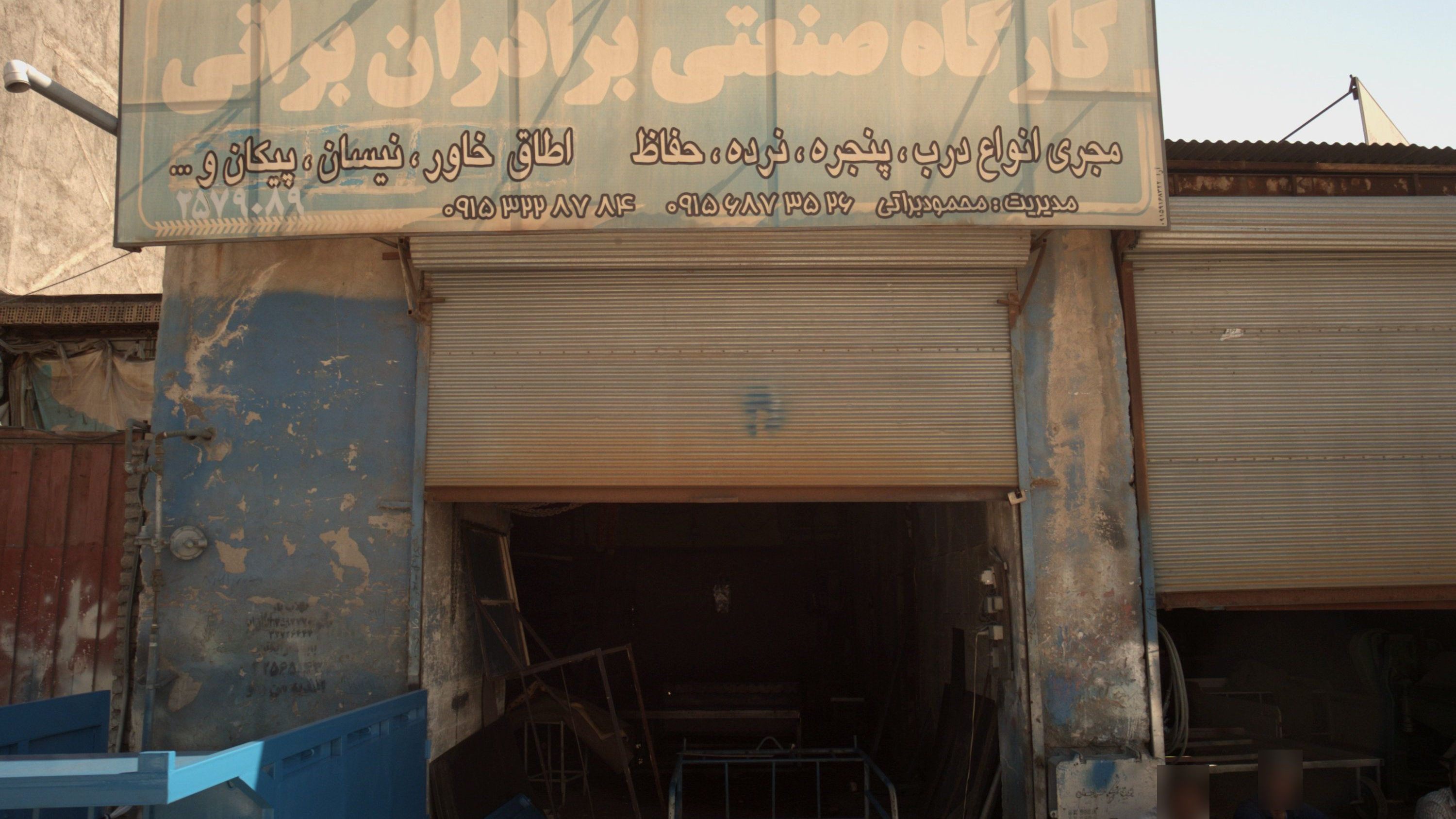 کارگاه صنعتی برادران براتی