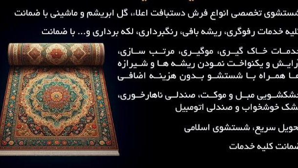 قالیشویی بنفشه