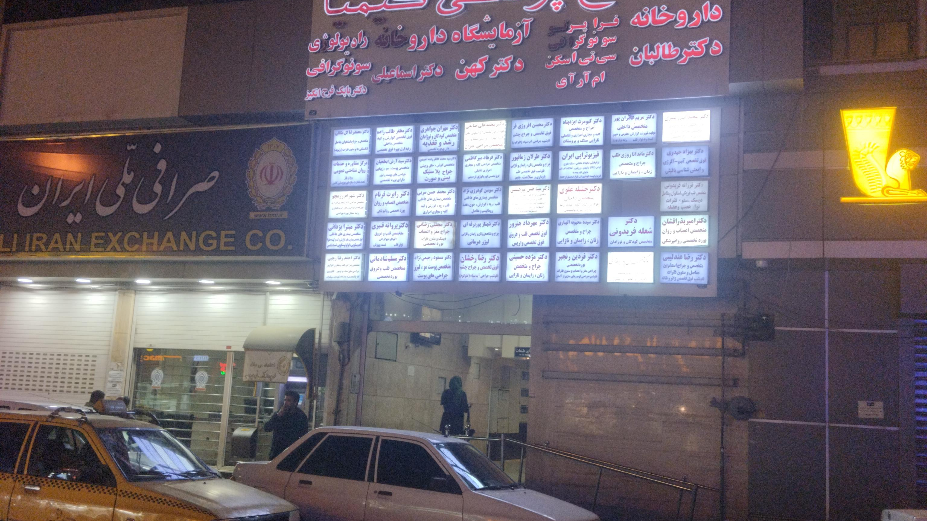 مجتمع پزشکی کیمیا