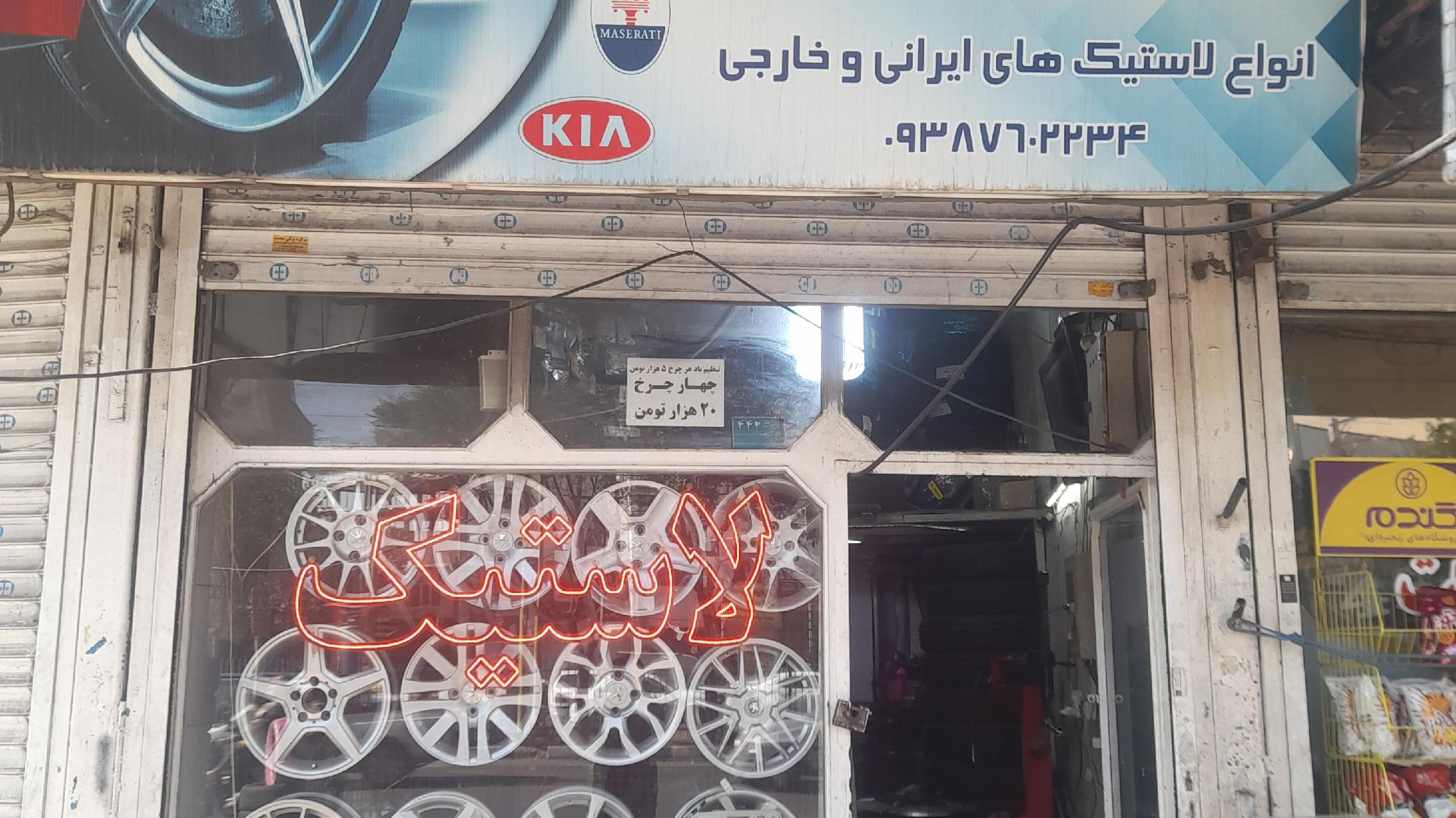 رینگ و لاستیک متین