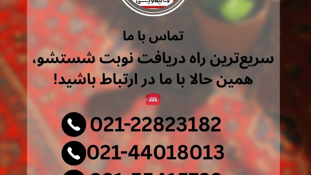 قالیشویی باما