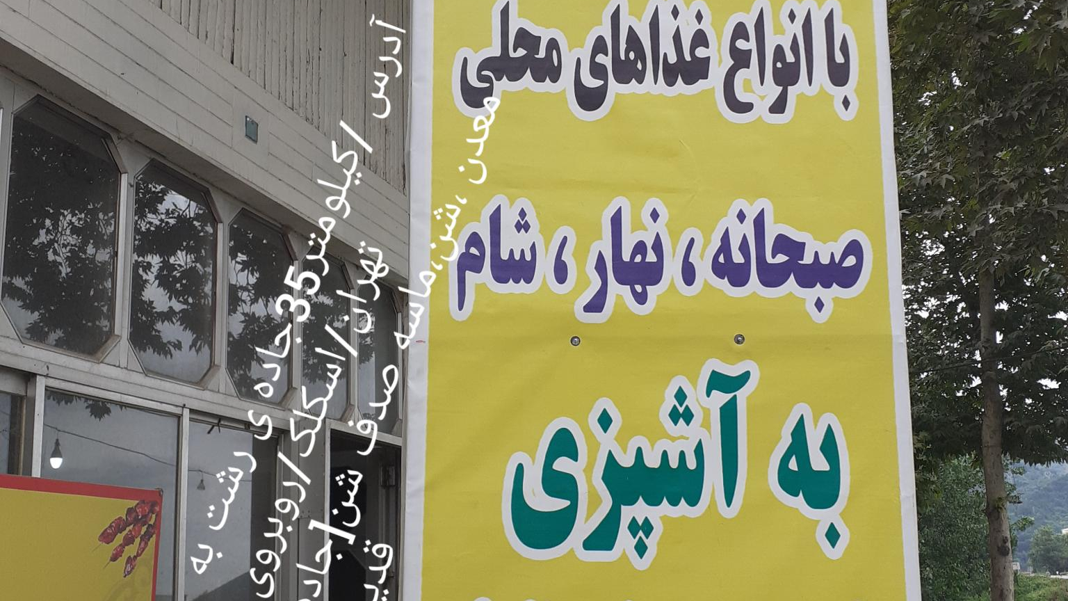رستوران خان احمد