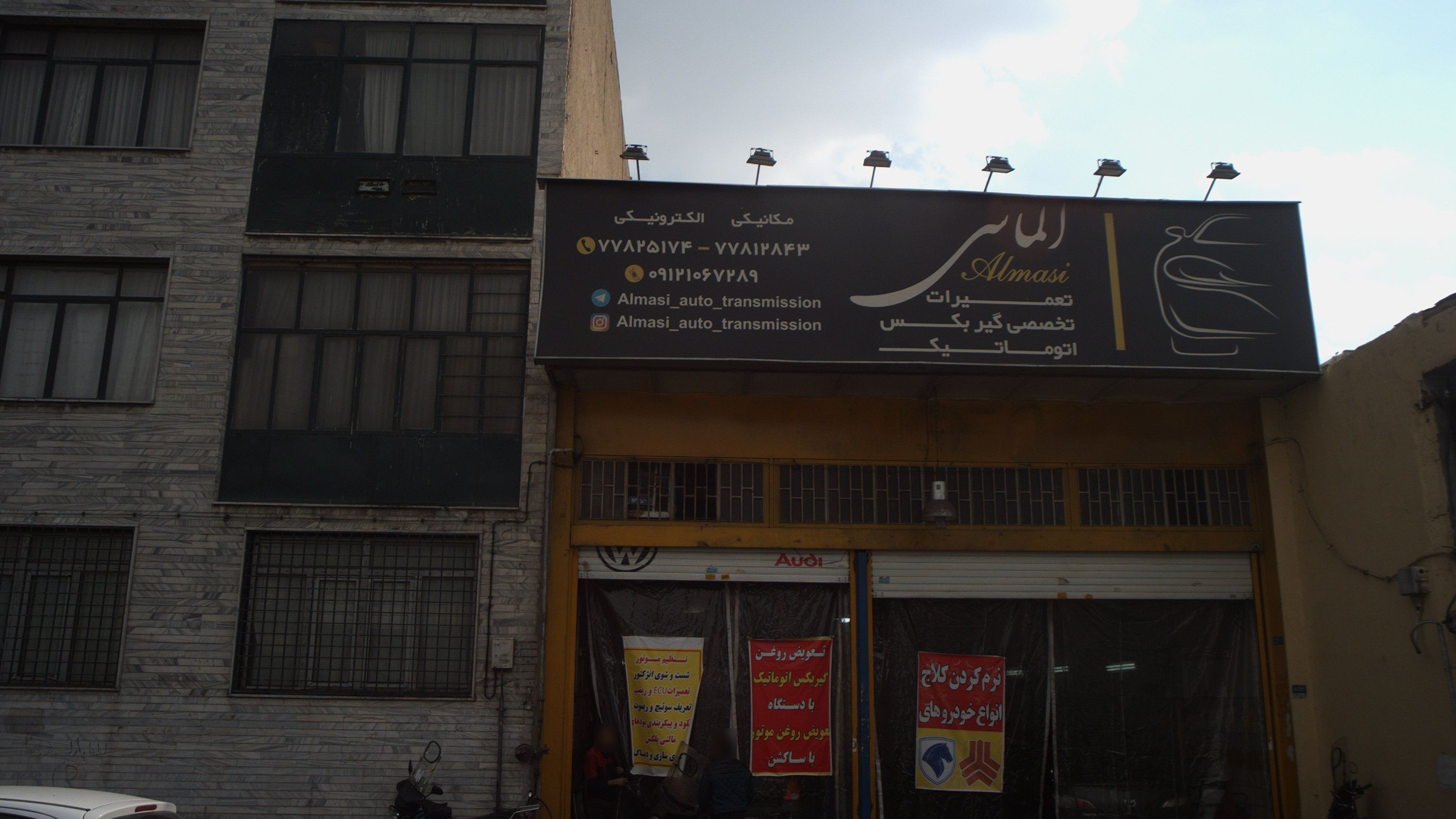 تعمیرگاه اتومبیل الماس