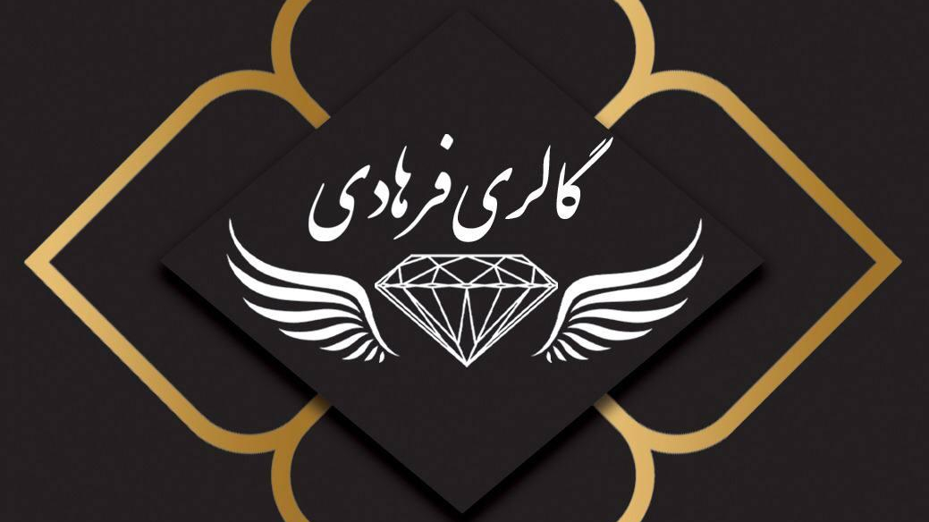 گالری نقره فرهادی