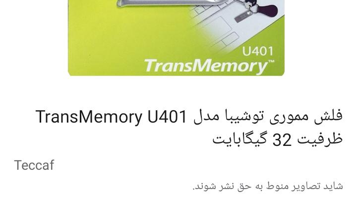 فلش مموری خوی