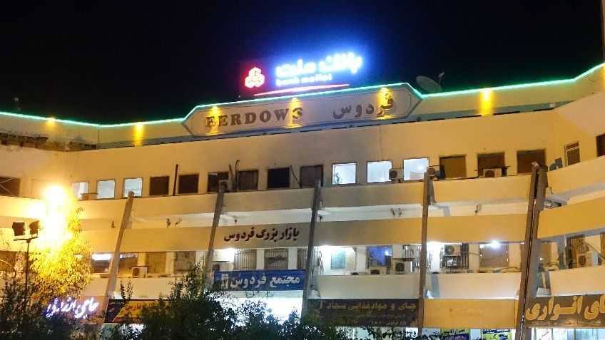 مرکز خرید فردوس چابهار