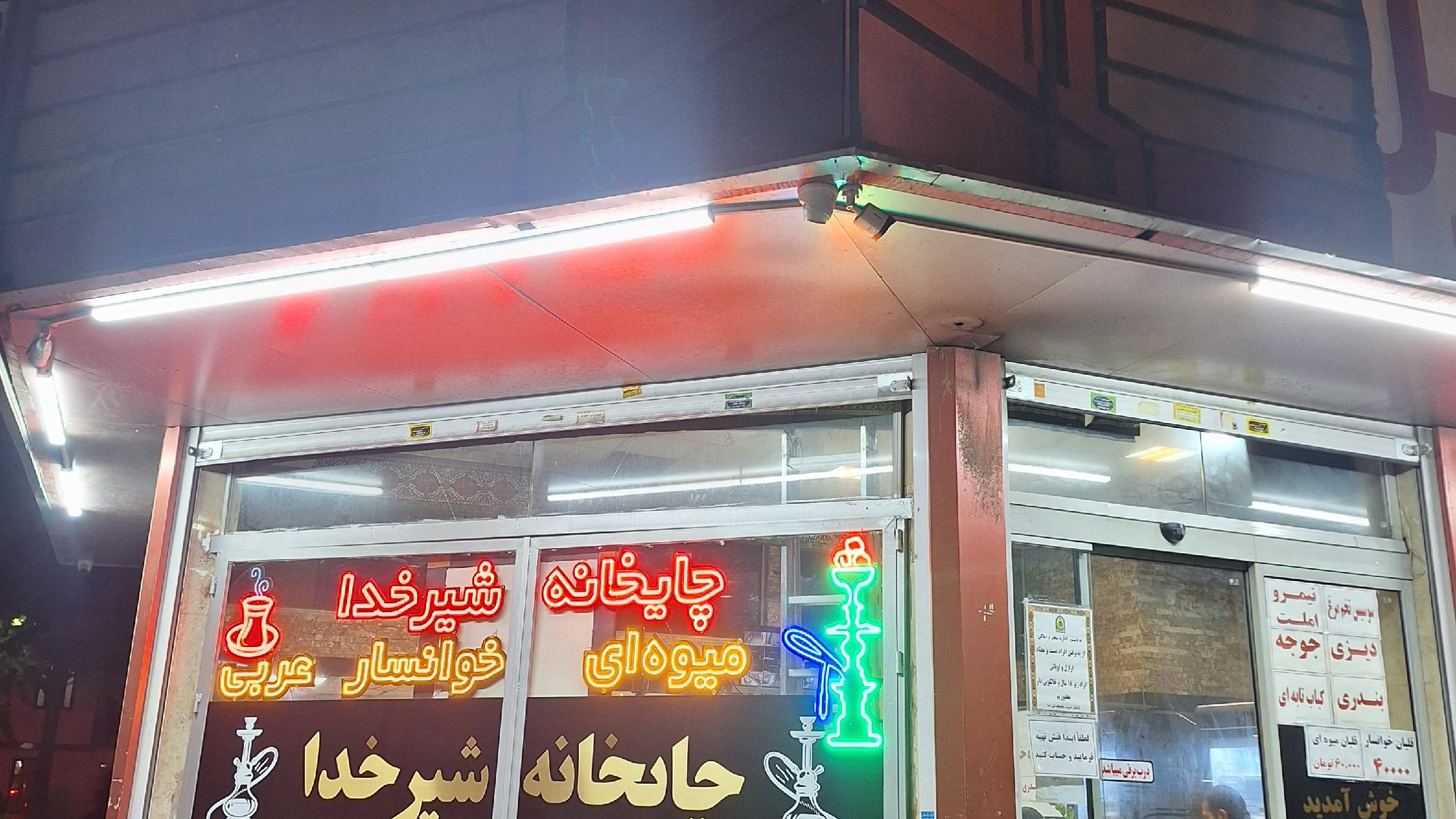 چایخانه شیرخدا