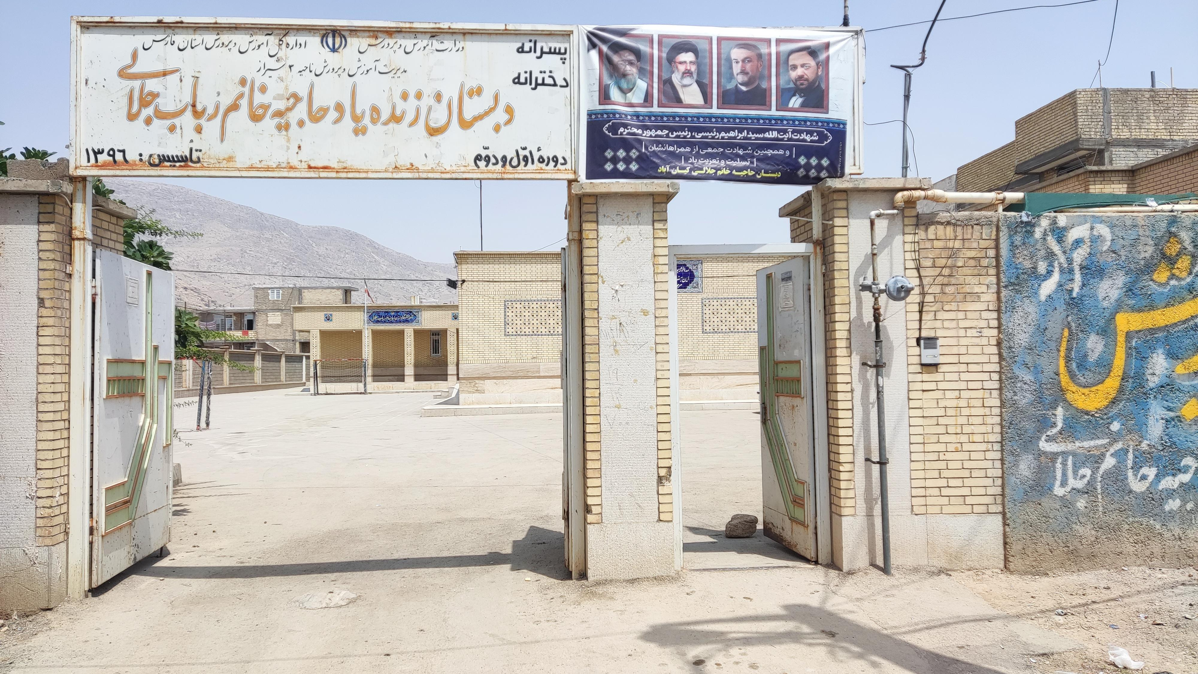 مدرسه ابتدایی رباب جلالی